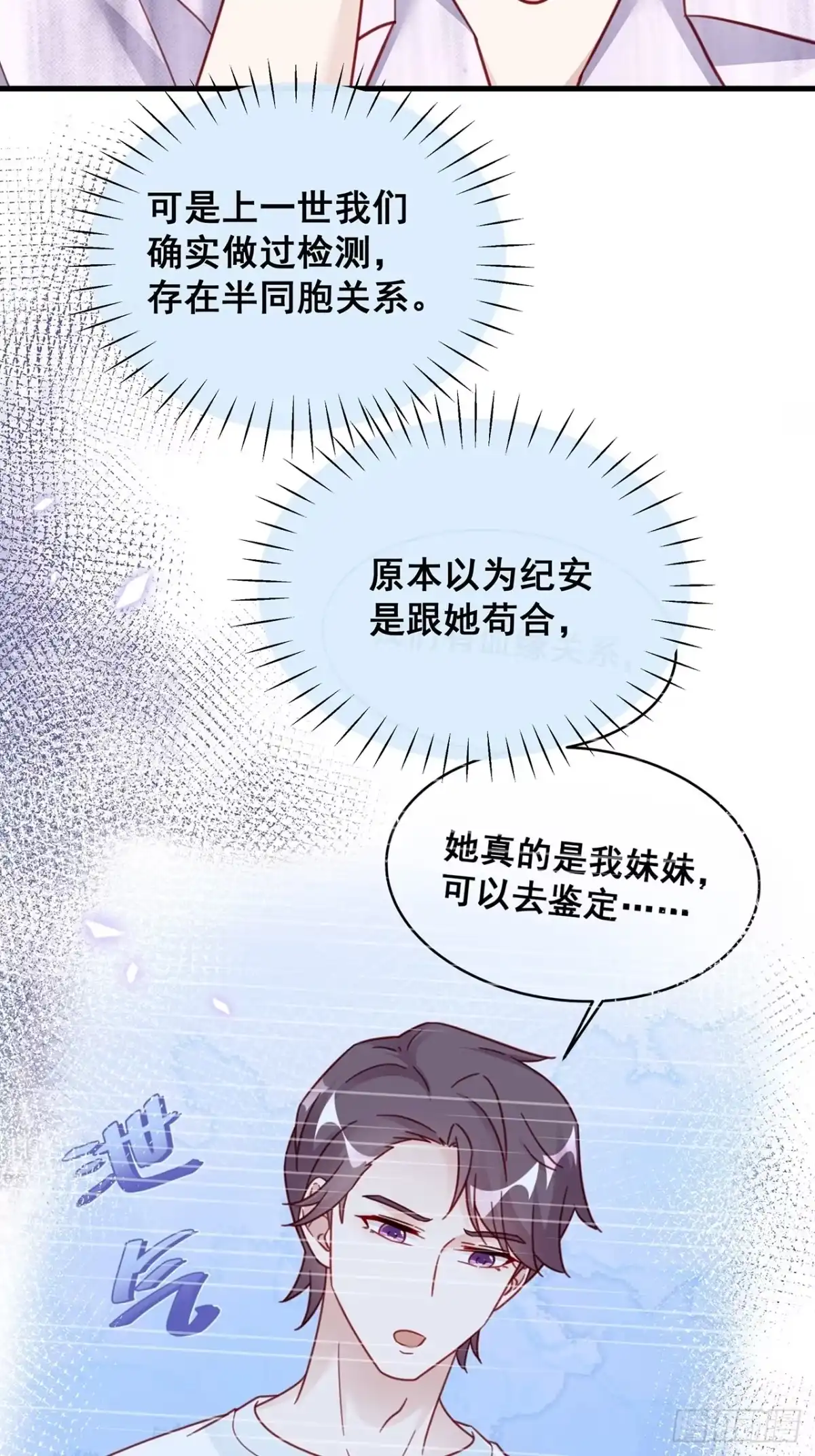 《热搜危机》026 错综复杂的关系网 第30页