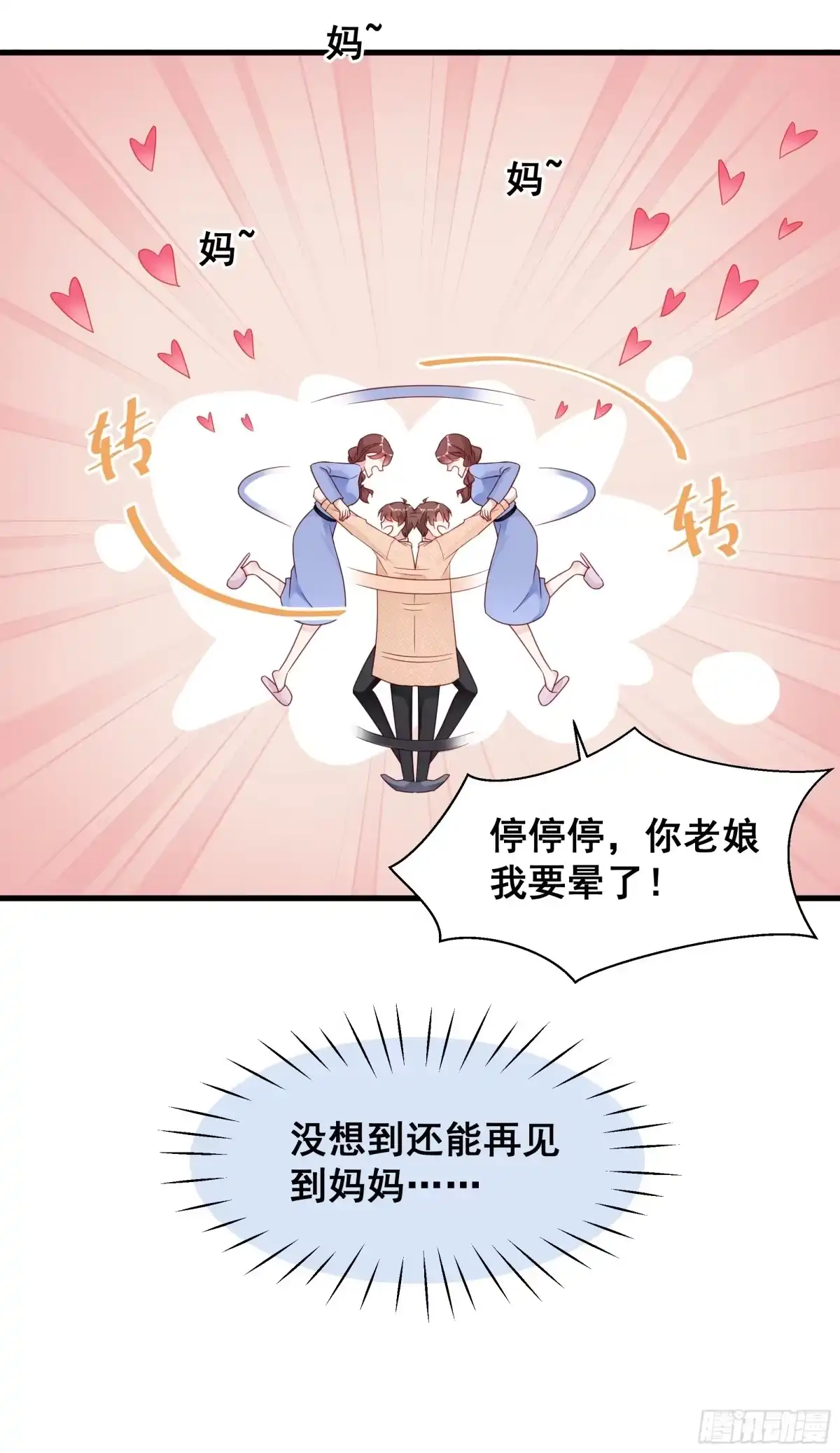 《热搜危机》002 妈妈再爱我一次 第13页