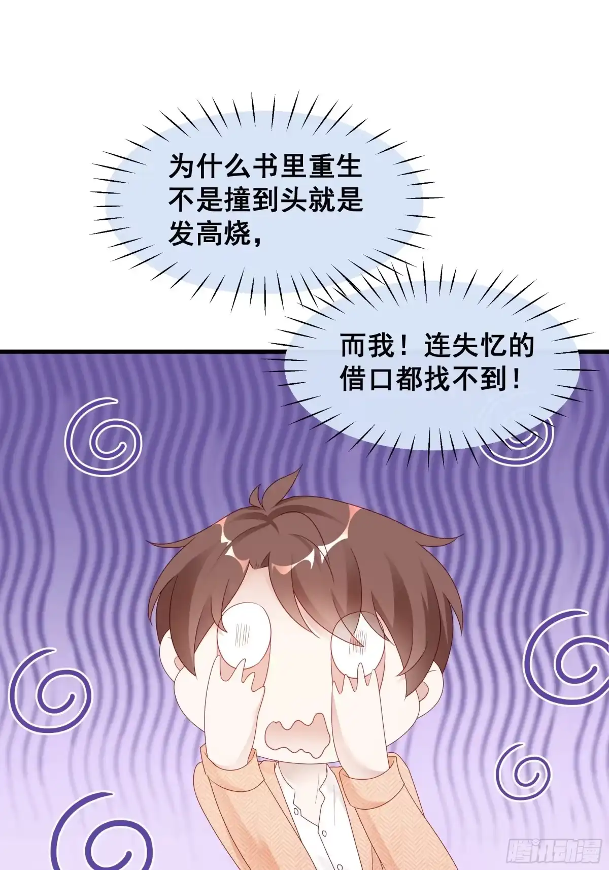 《热搜危机》002 妈妈再爱我一次 第30页