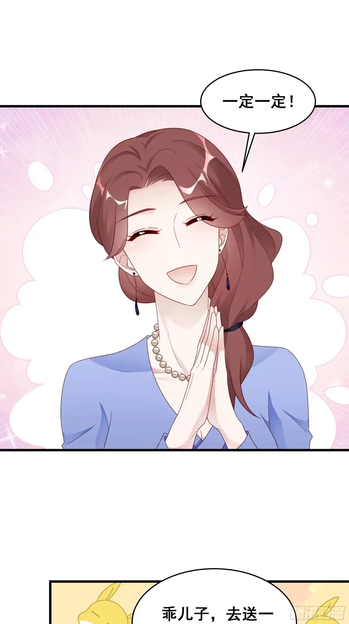 《热搜危机》002 妈妈再爱我一次 第39页