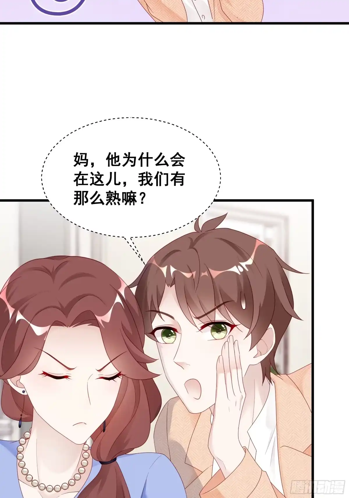 《热搜危机》002 妈妈再爱我一次 第31页
