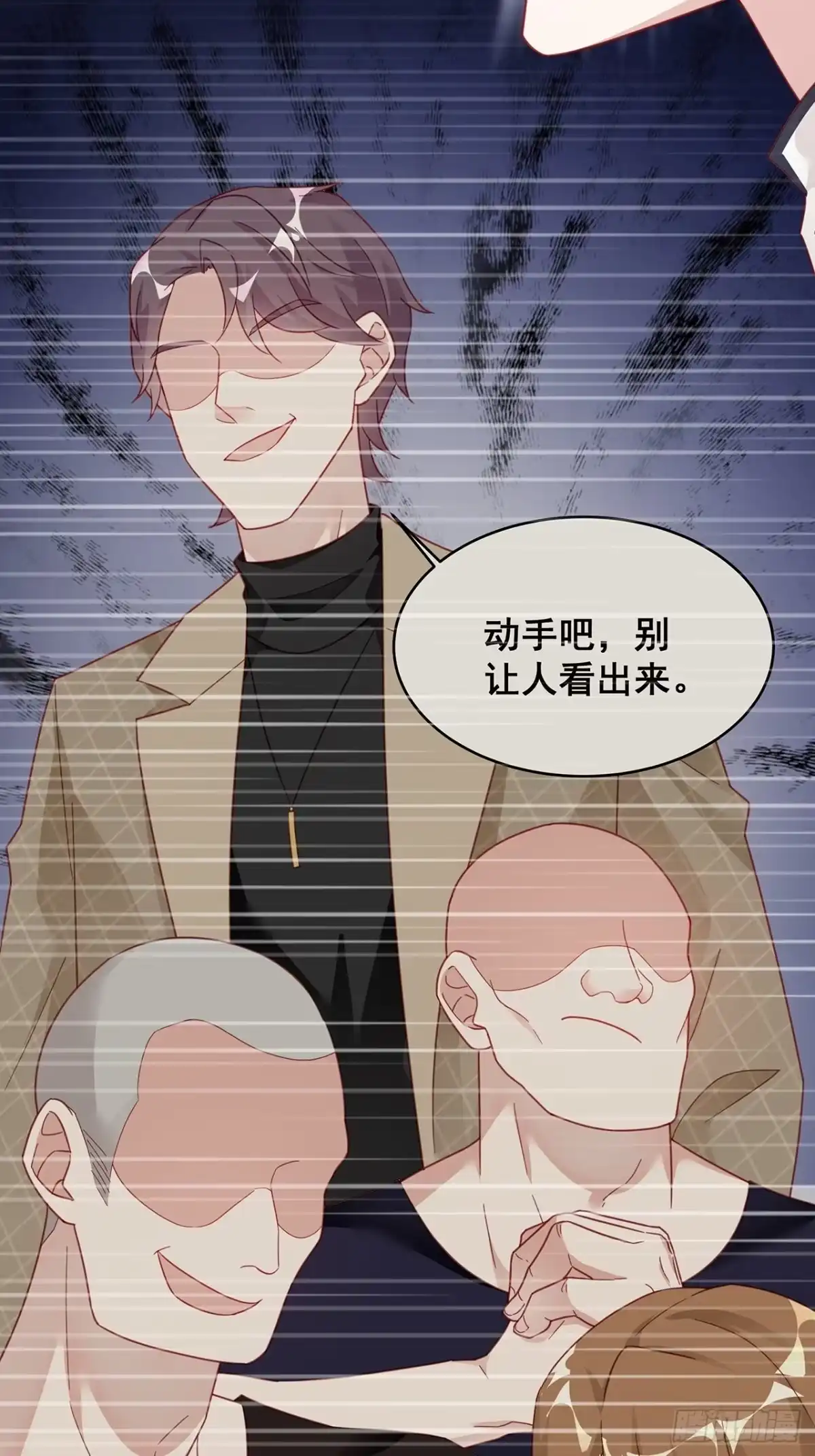 《热搜危机》002 妈妈再爱我一次 第47页