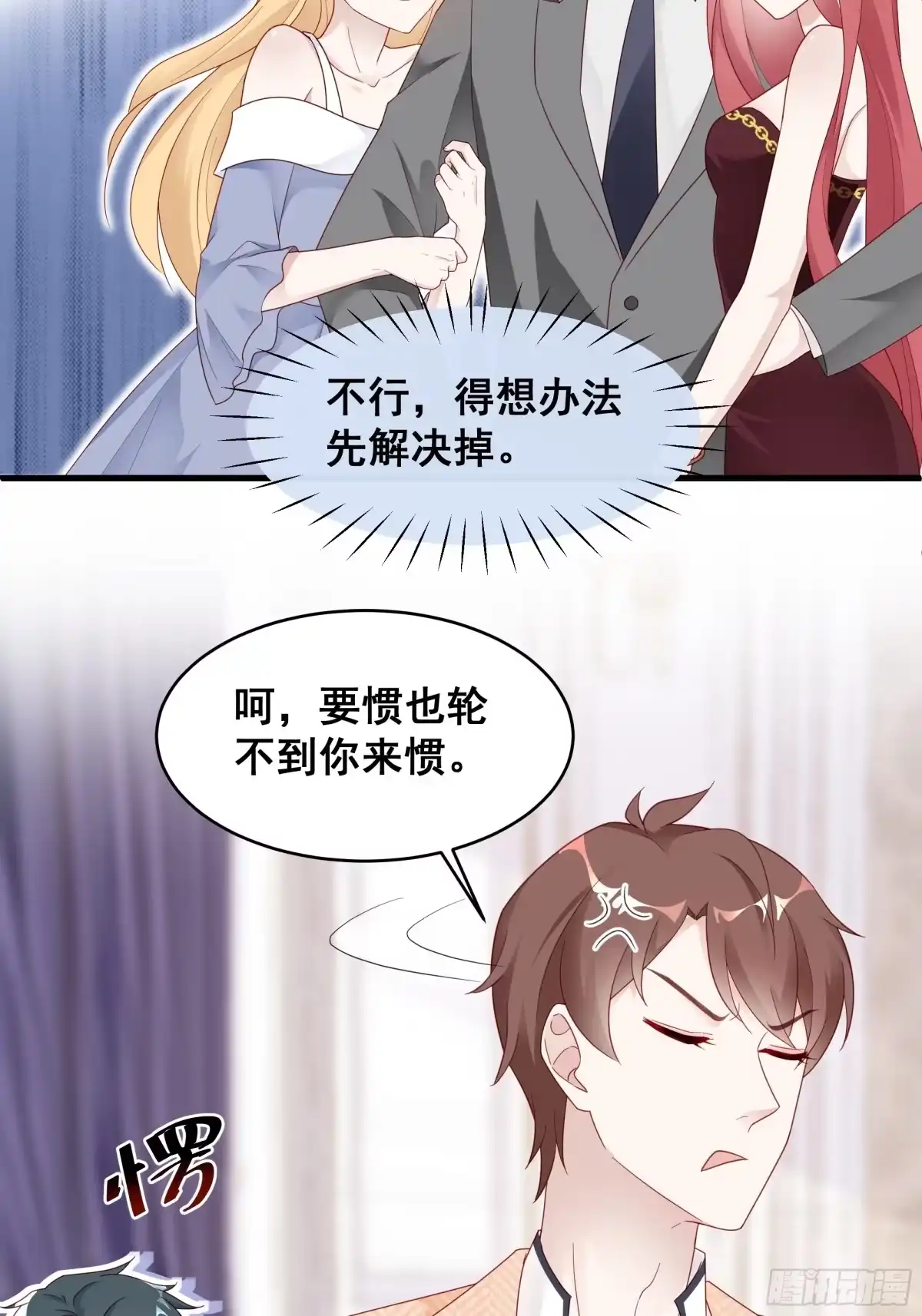 《热搜危机》002 妈妈再爱我一次 第22页