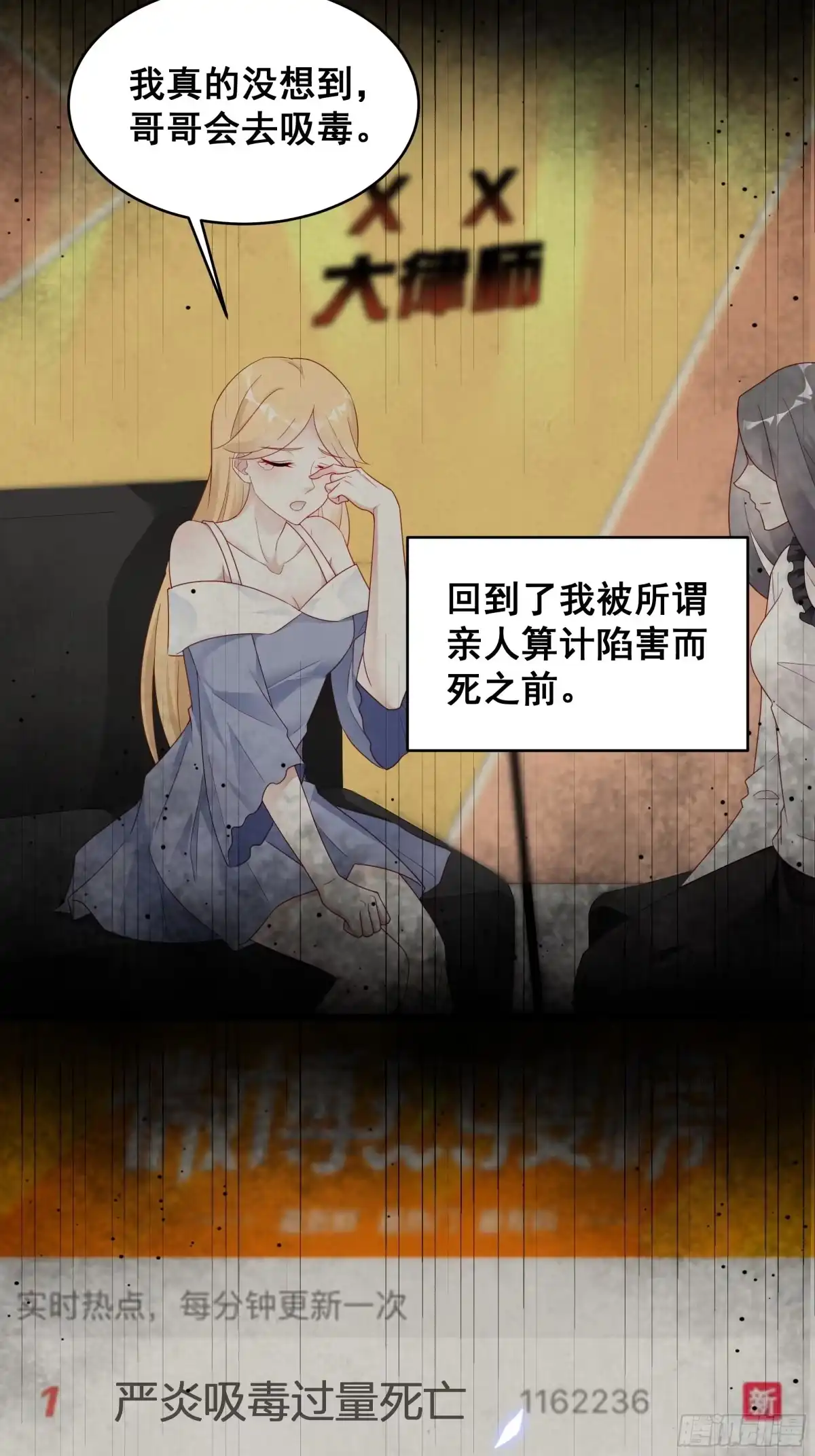 《热搜危机》002 妈妈再爱我一次 第5页