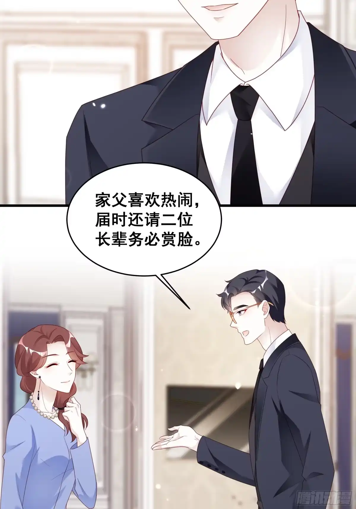 《热搜危机》002 妈妈再爱我一次 第37页
