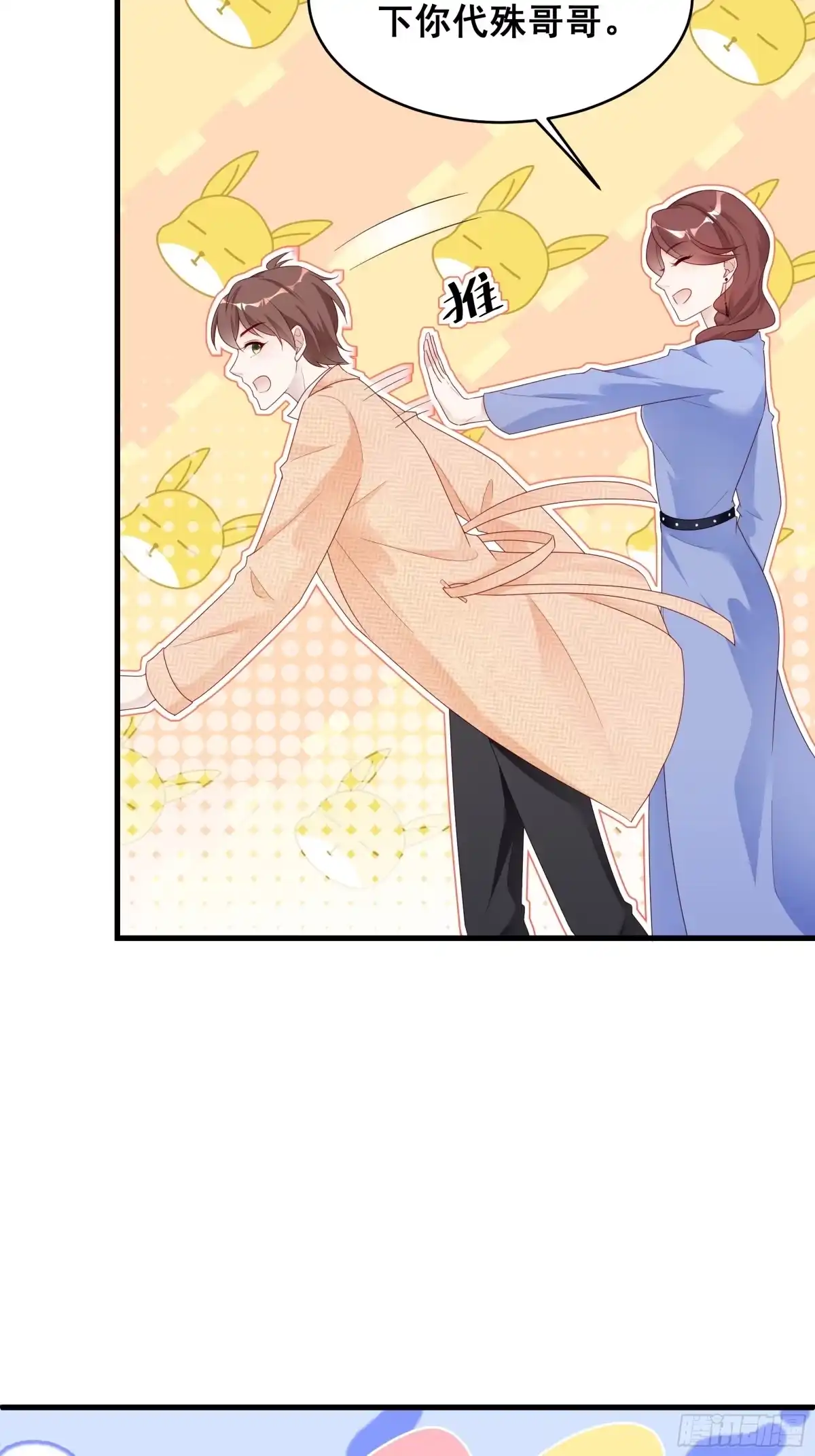 《热搜危机》002 妈妈再爱我一次 第40页