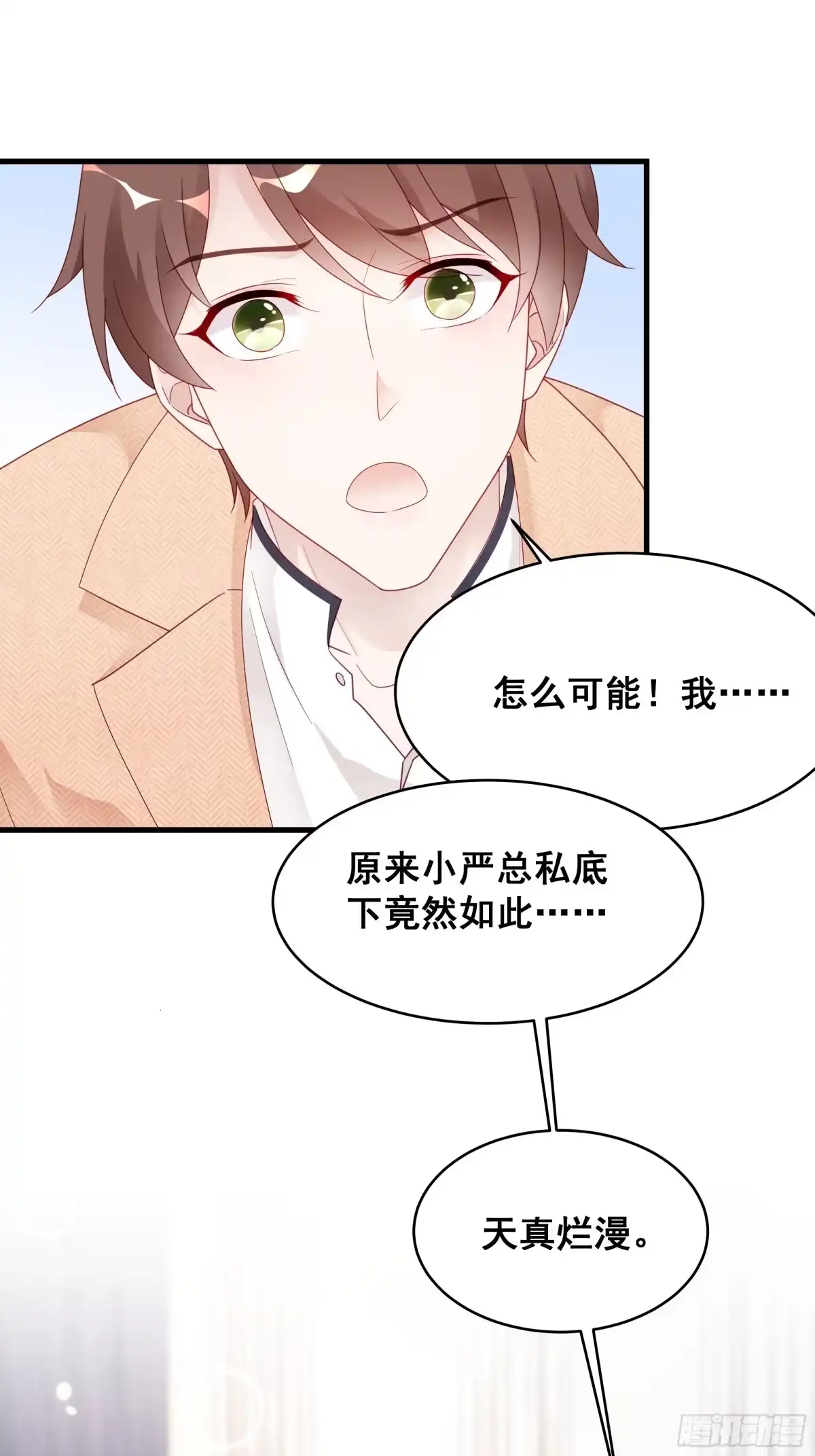 《热搜危机》002 妈妈再爱我一次 第15页