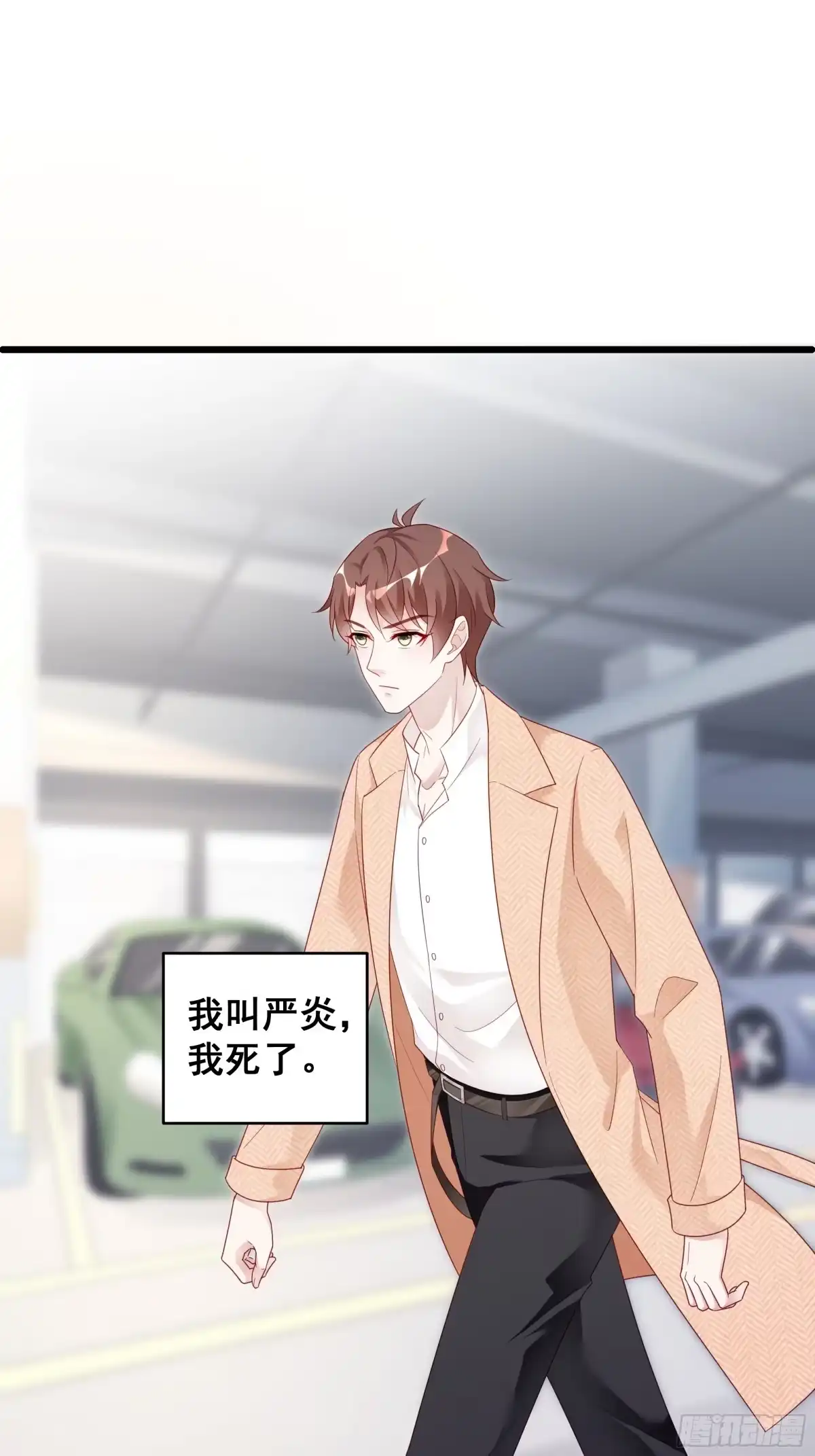 《热搜危机》002 妈妈再爱我一次 第2页