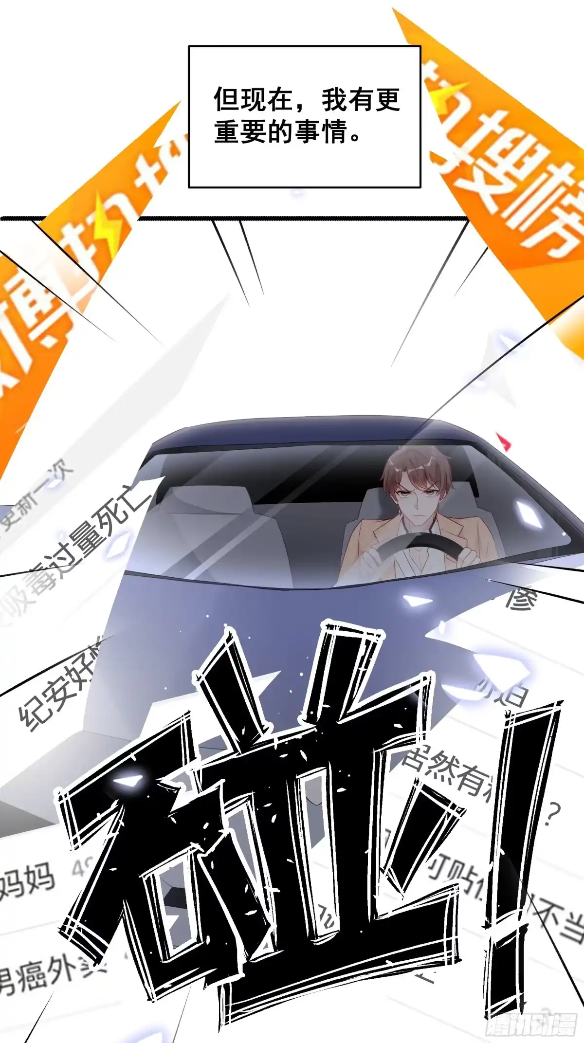 《热搜危机》002 妈妈再爱我一次 第8页