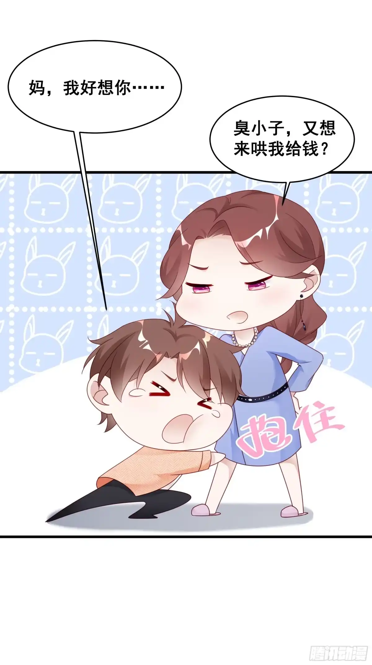 《热搜危机》002 妈妈再爱我一次 第14页