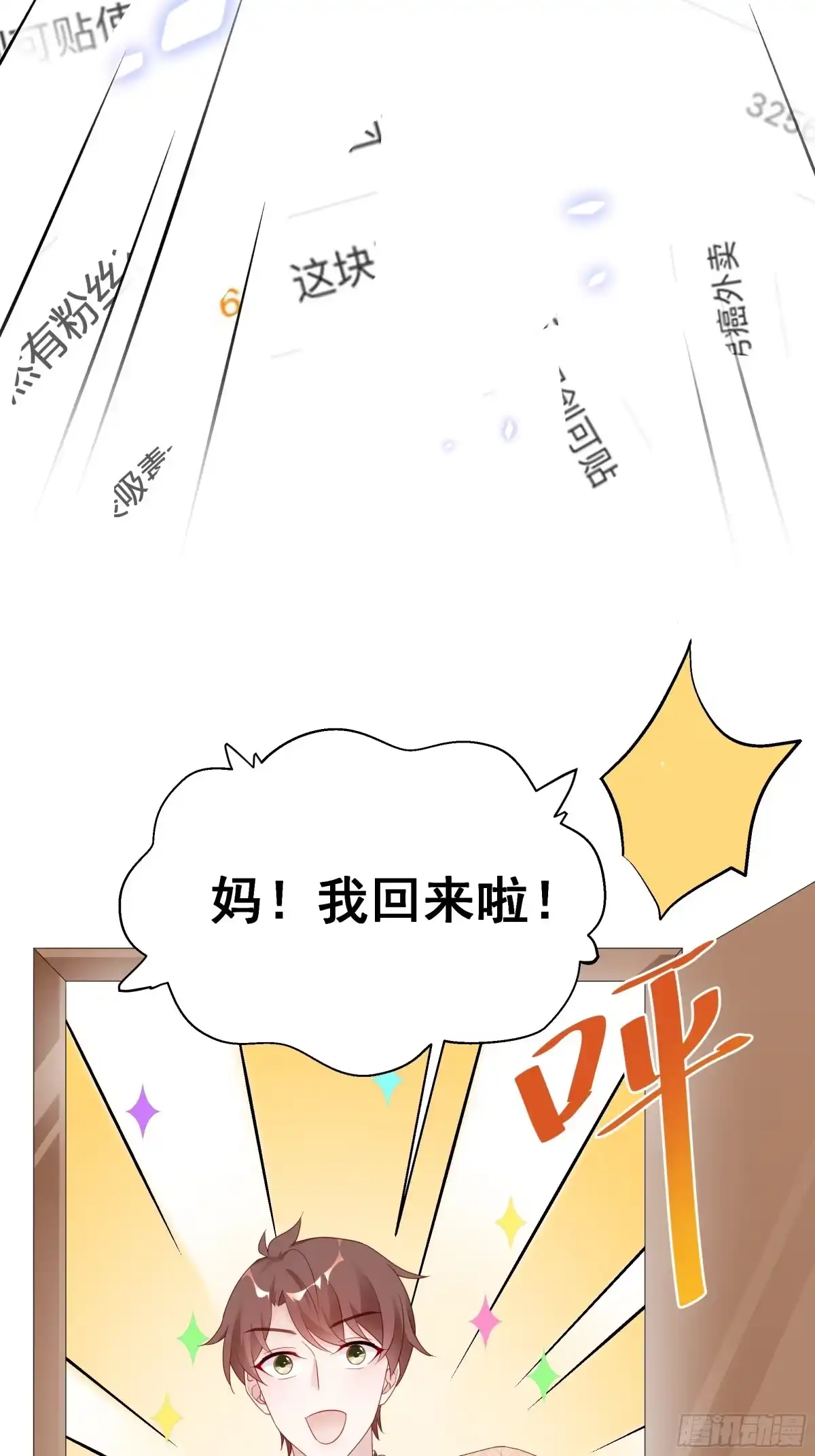 《热搜危机》002 妈妈再爱我一次 第9页