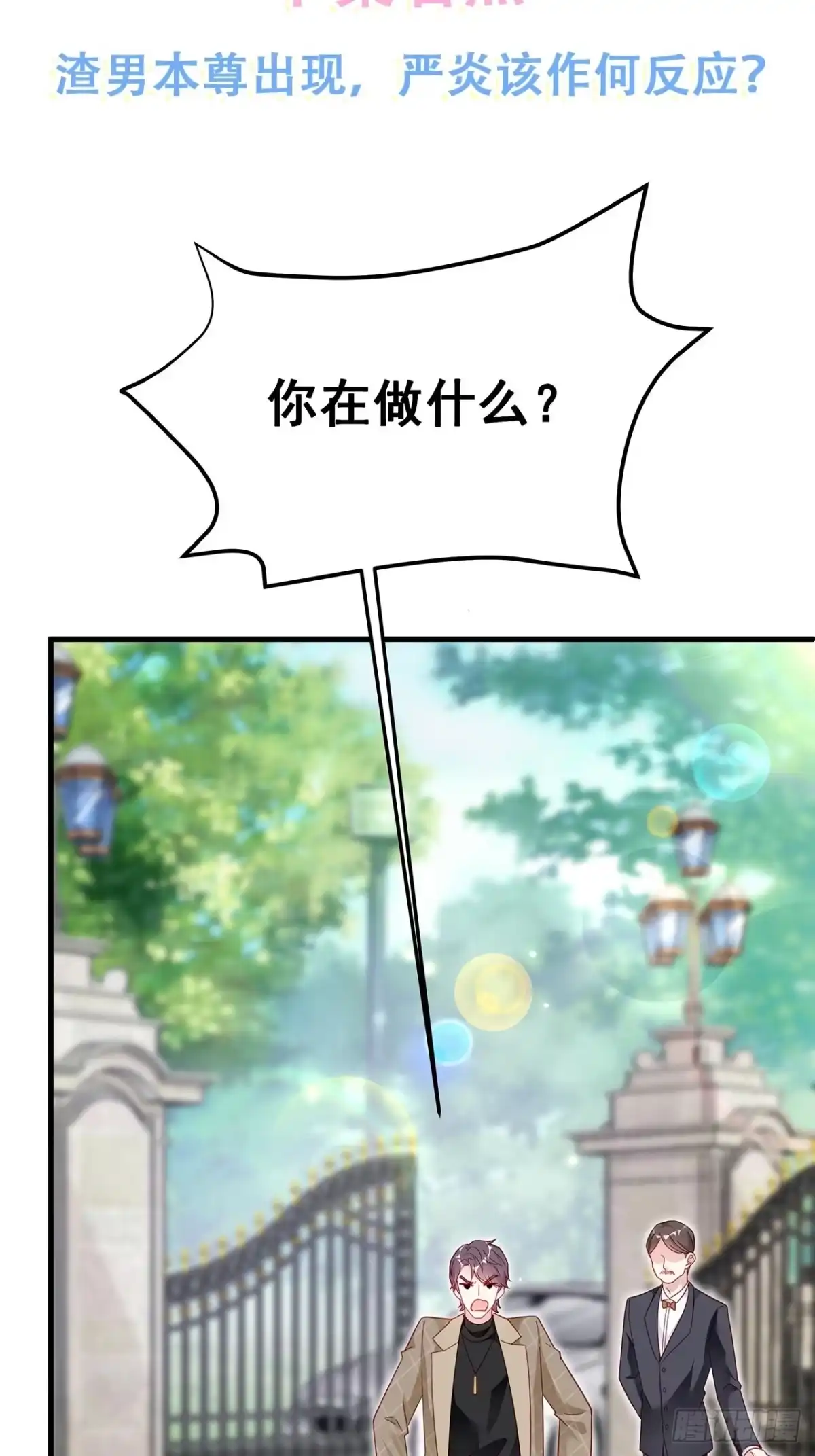 《热搜危机》002 妈妈再爱我一次 第45页