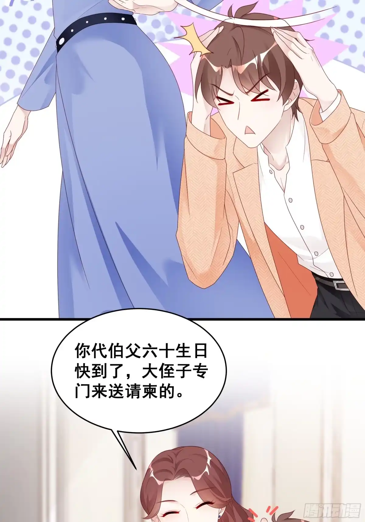 《热搜危机》002 妈妈再爱我一次 第33页