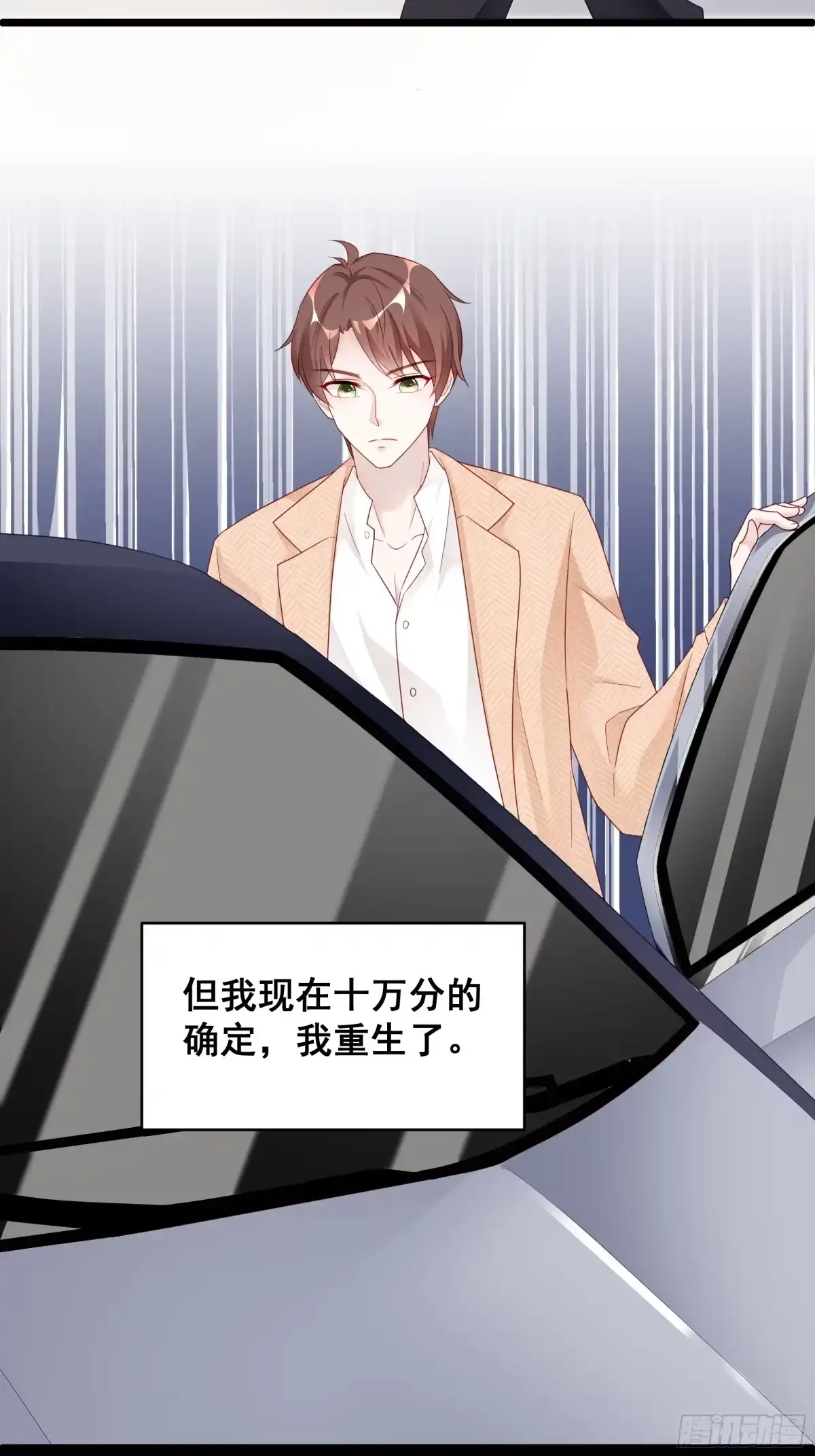 《热搜危机》002 妈妈再爱我一次 第3页