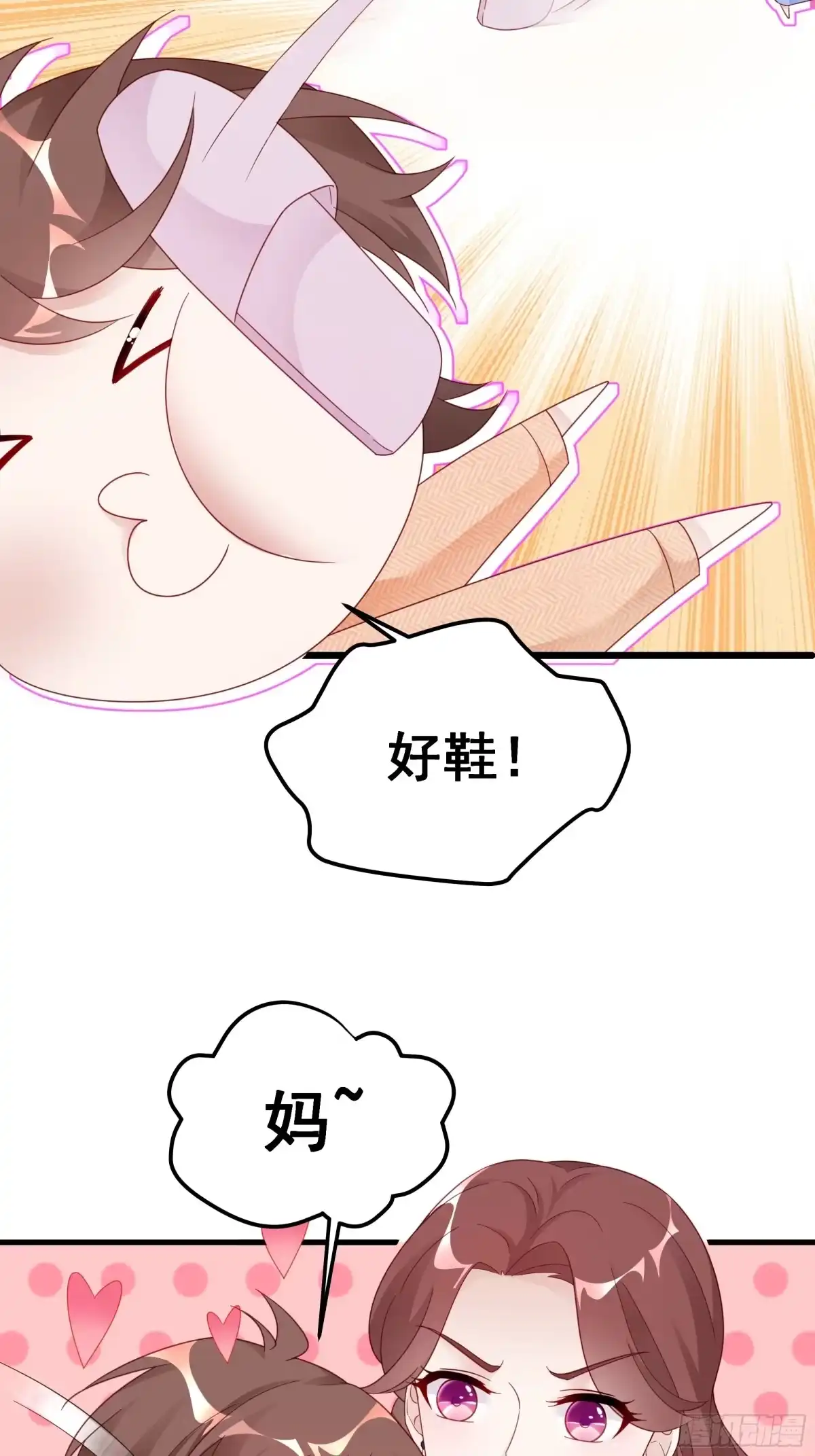 《热搜危机》002 妈妈再爱我一次 第11页