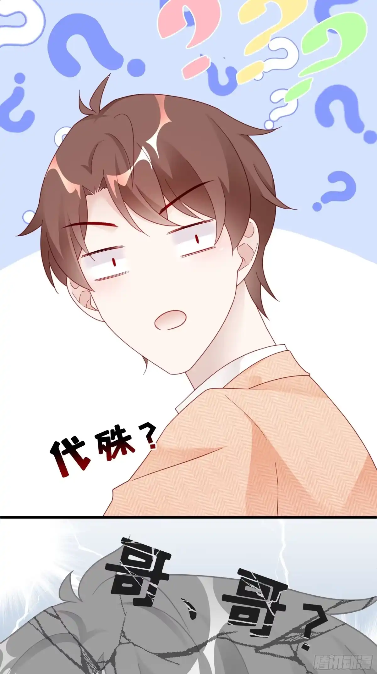 《热搜危机》002 妈妈再爱我一次 第41页