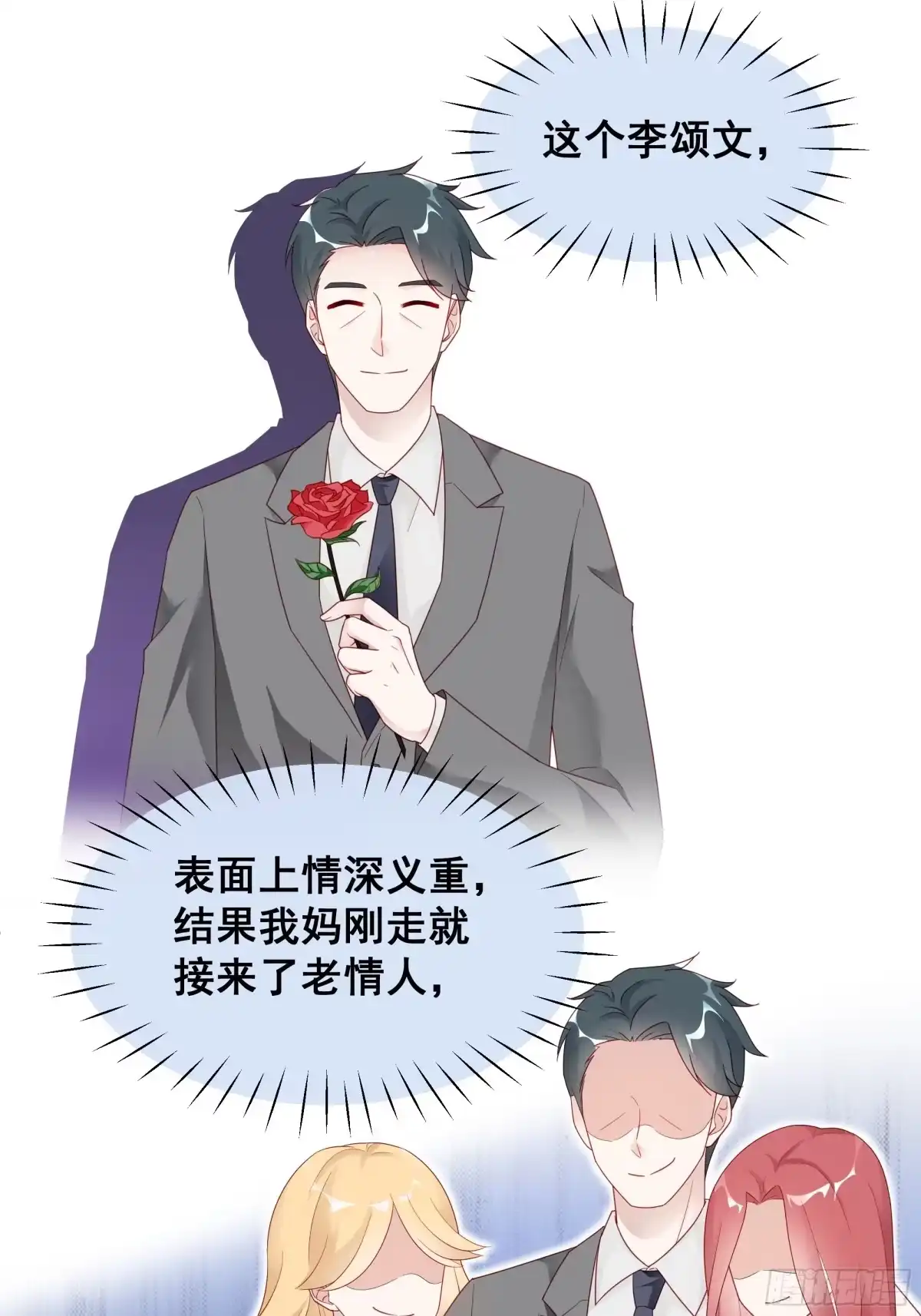 《热搜危机》002 妈妈再爱我一次 第21页