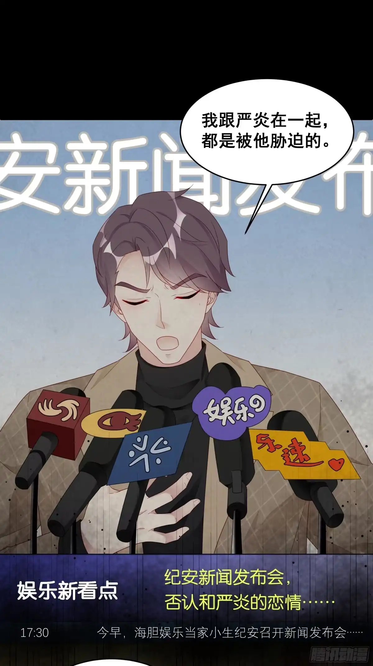 《热搜危机》002 妈妈再爱我一次 第4页