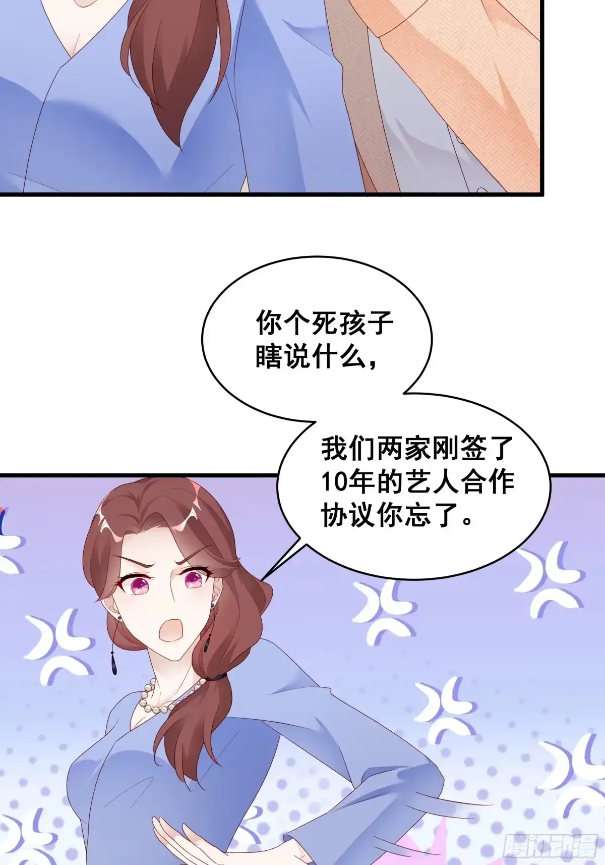 《热搜危机》002 妈妈再爱我一次 第32页