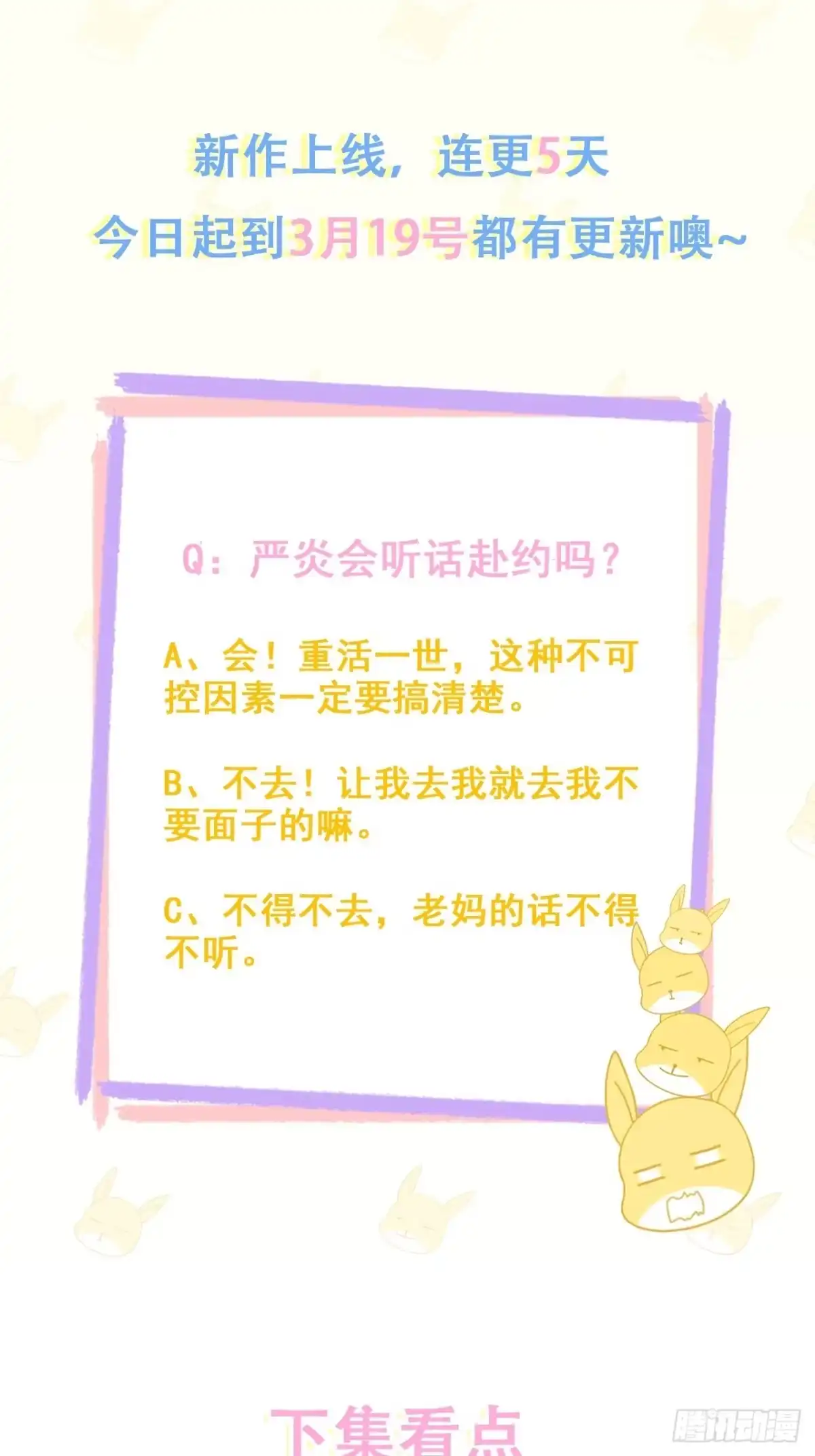 《热搜危机》002 妈妈再爱我一次 第44页