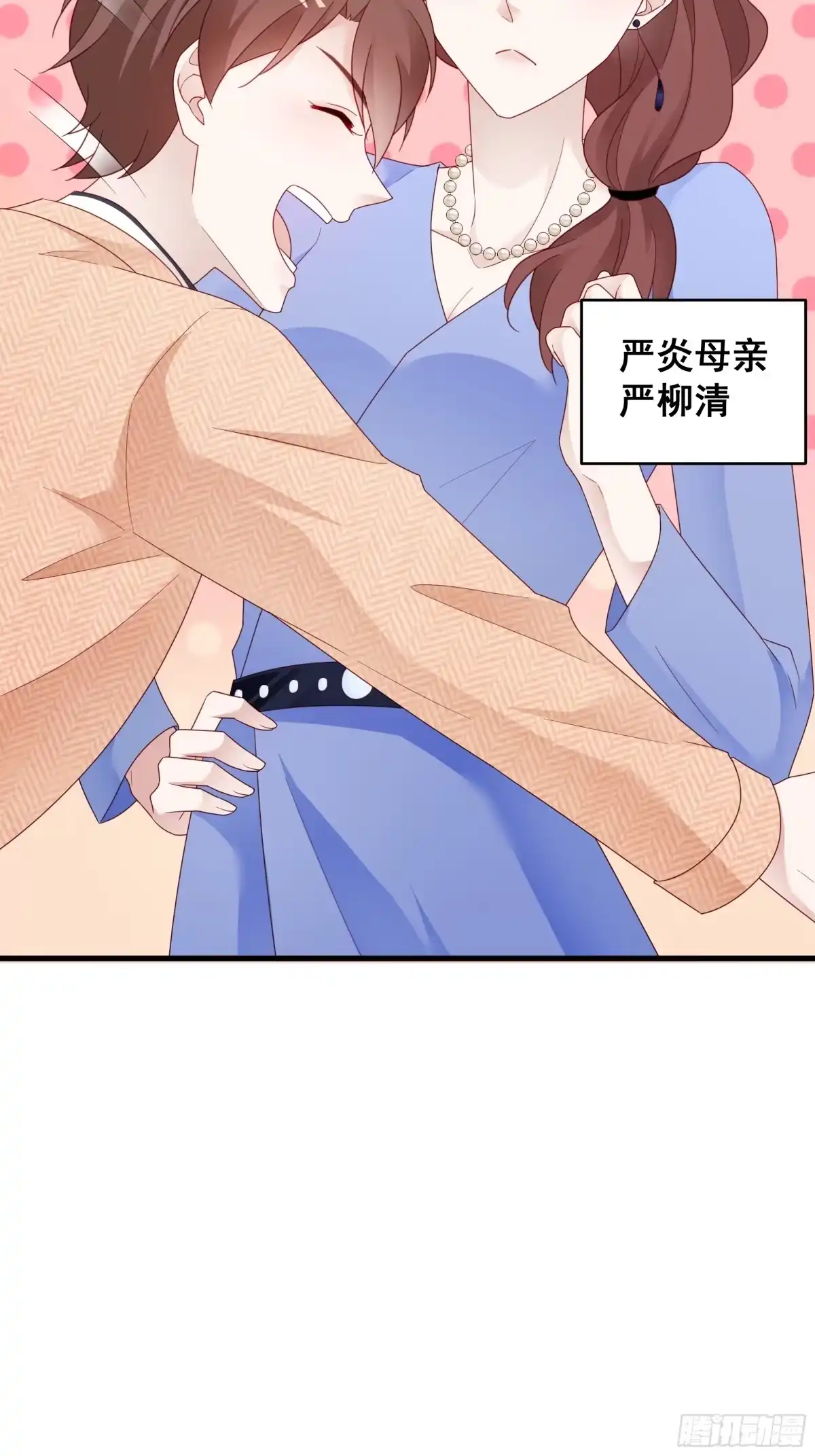 《热搜危机》002 妈妈再爱我一次 第12页