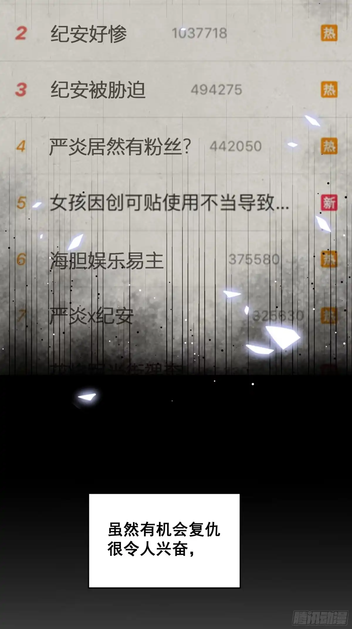 《热搜危机》002 妈妈再爱我一次 第6页