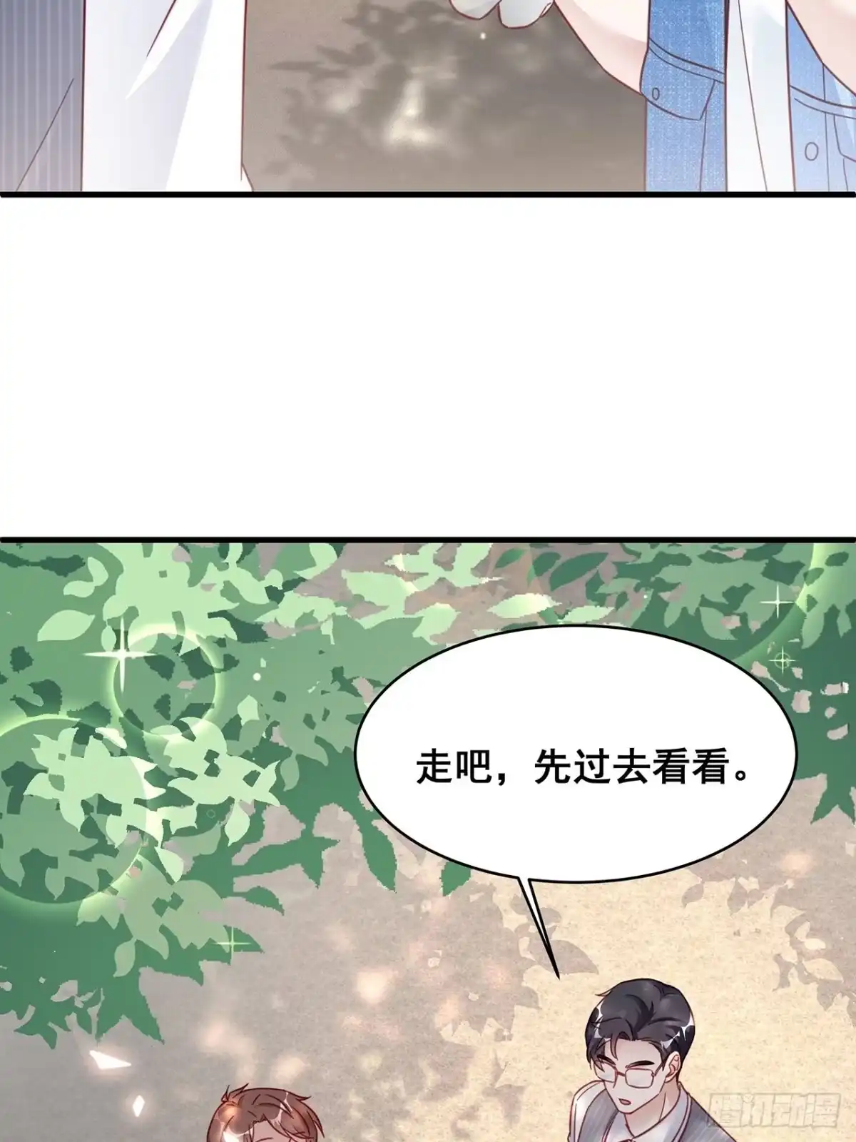 《热搜危机》027 荒山野岭孤男寡男 第25页