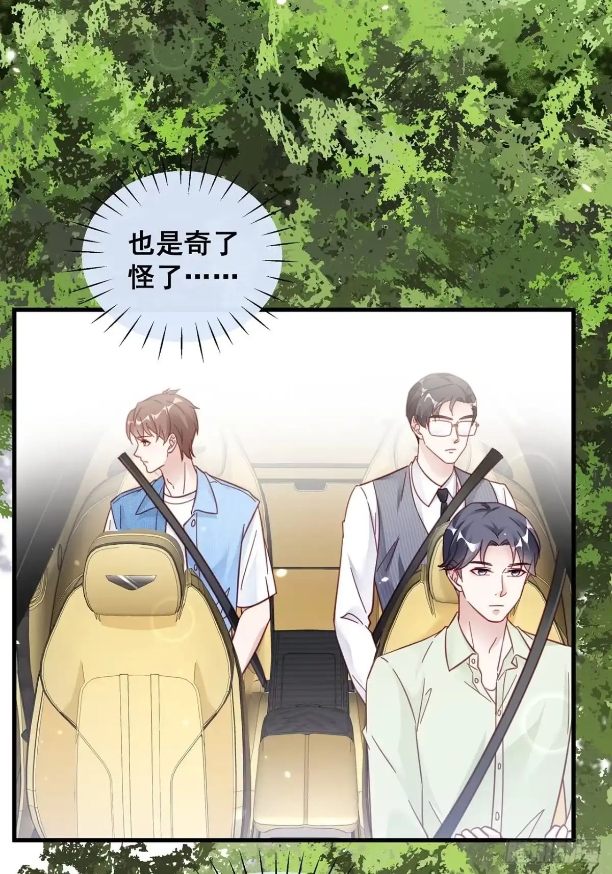 《热搜危机》027 荒山野岭孤男寡男 第11页