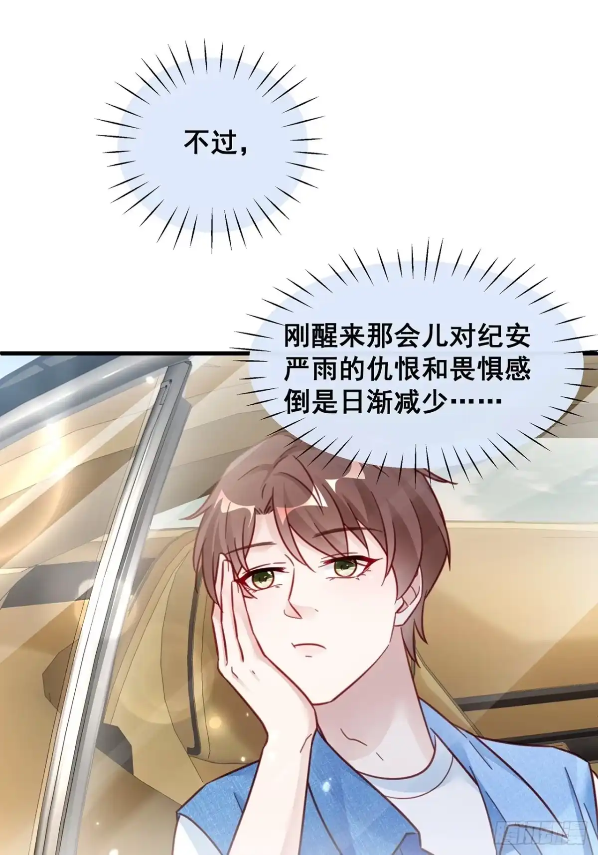 《热搜危机》027 荒山野岭孤男寡男 第15页
