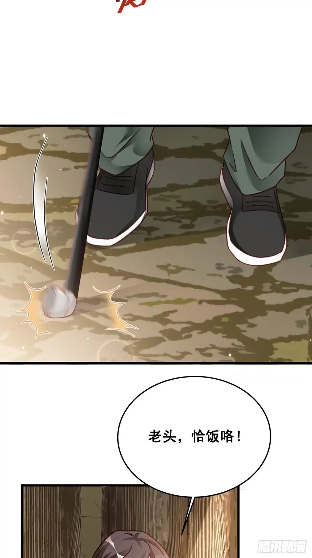 《热搜危机》027 荒山野岭孤男寡男 第39页