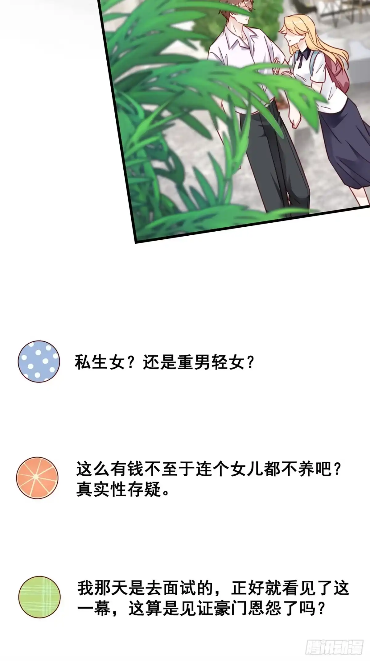 《热搜危机》027 荒山野岭孤男寡男 第47页