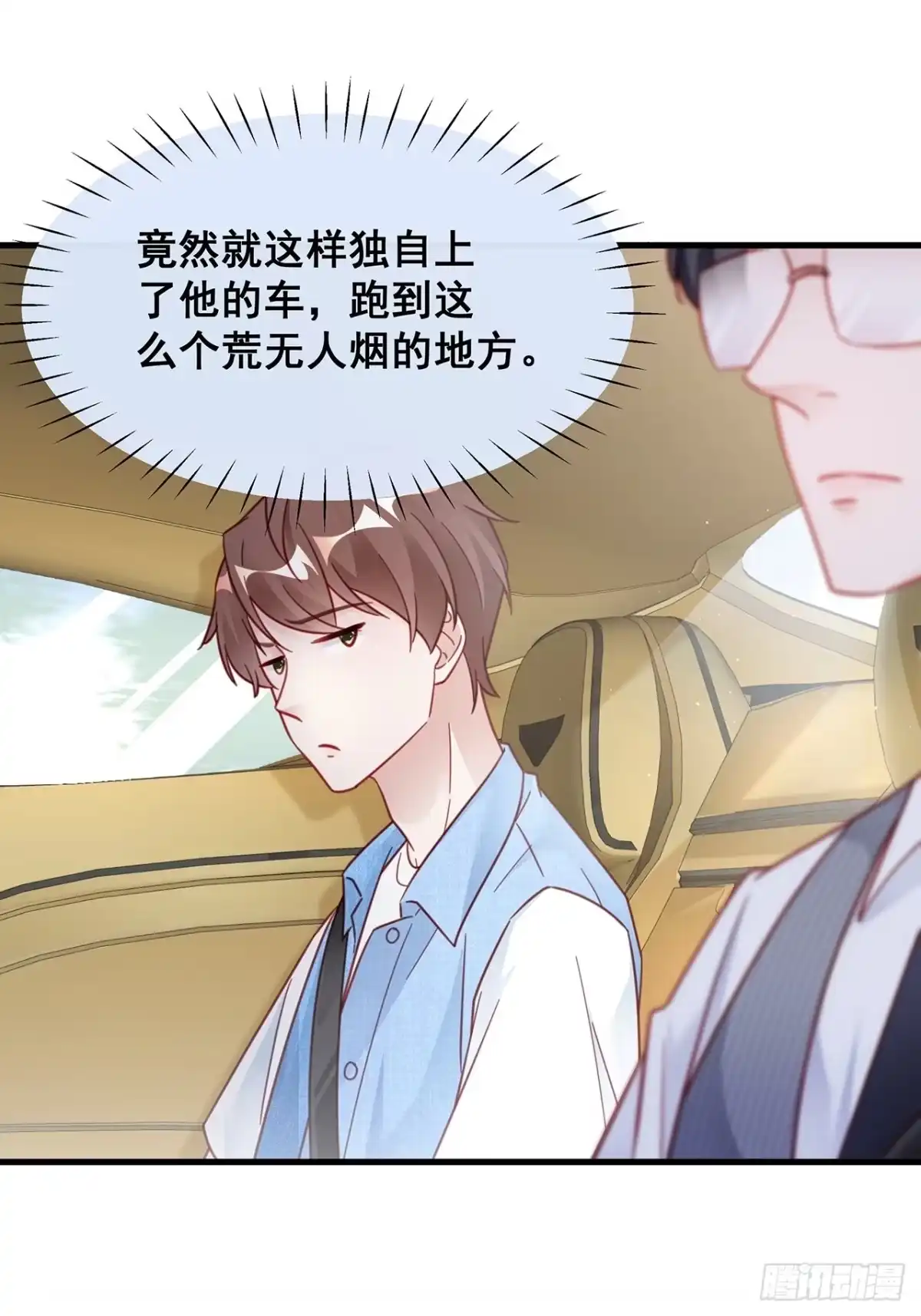 《热搜危机》027 荒山野岭孤男寡男 第13页