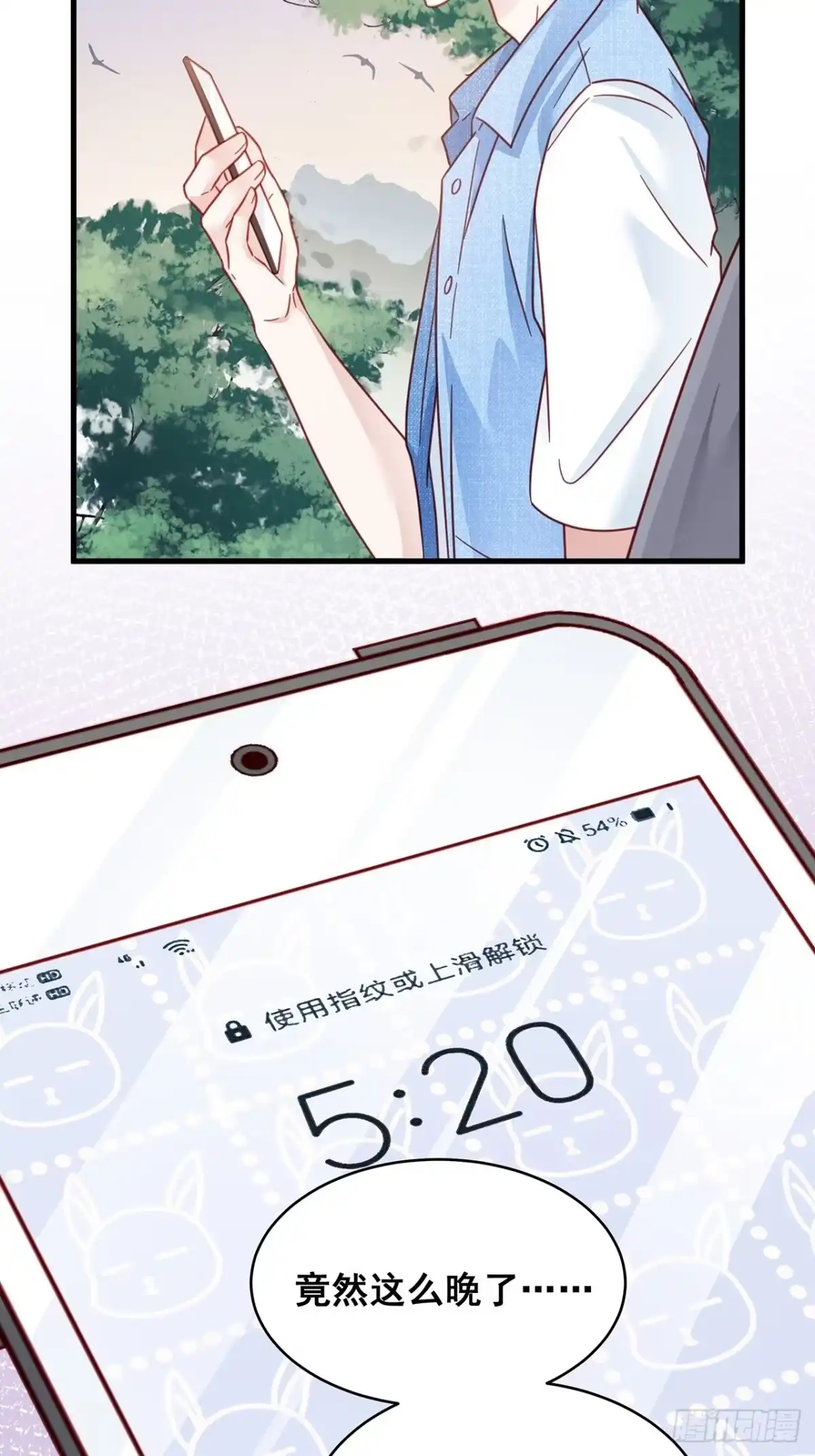 《热搜危机》027 荒山野岭孤男寡男 第32页