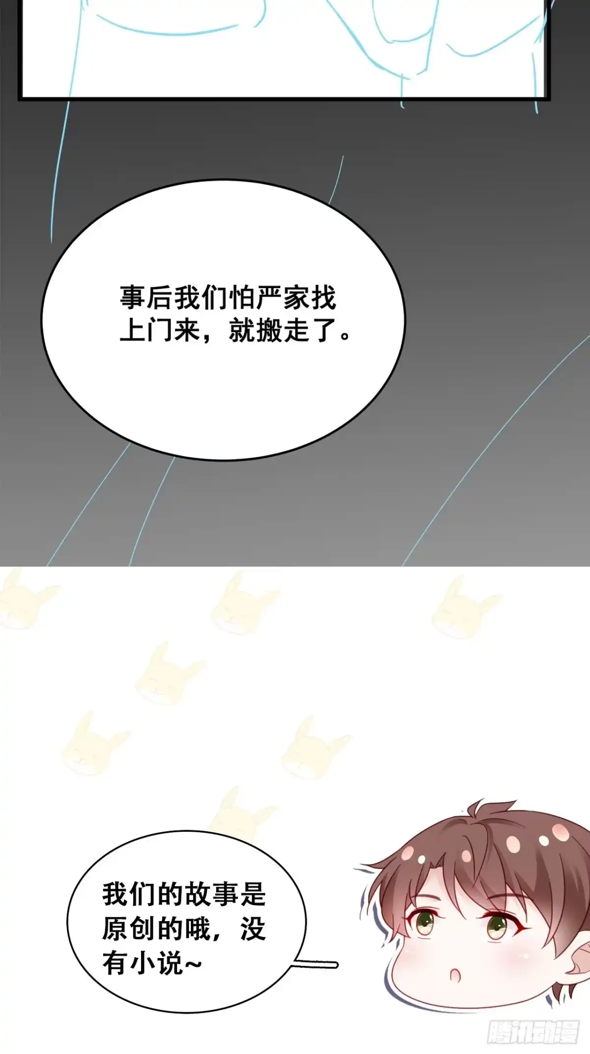 《热搜危机》027 荒山野岭孤男寡男 第51页