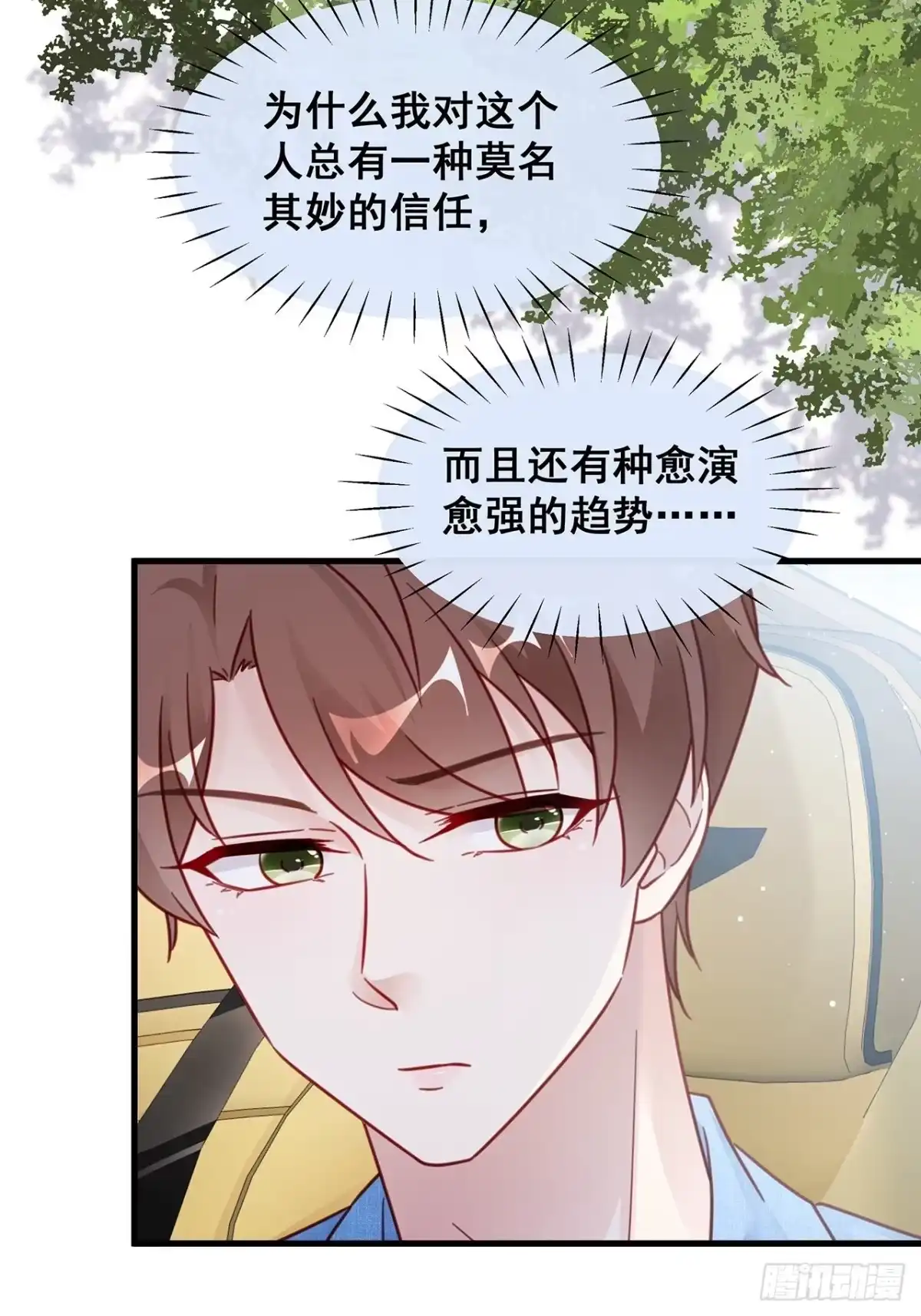 《热搜危机》027 荒山野岭孤男寡男 第12页