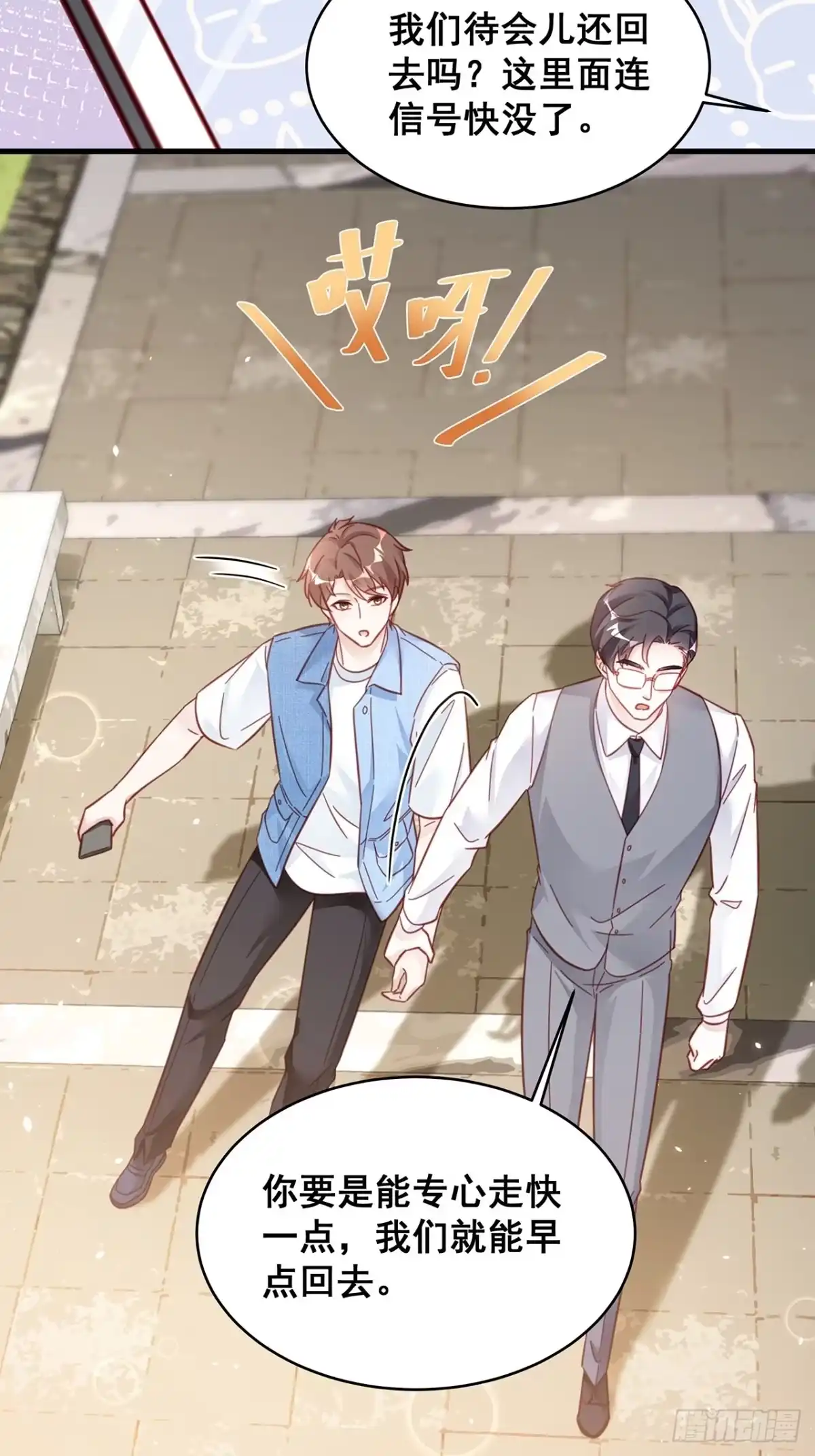 《热搜危机》027 荒山野岭孤男寡男 第33页