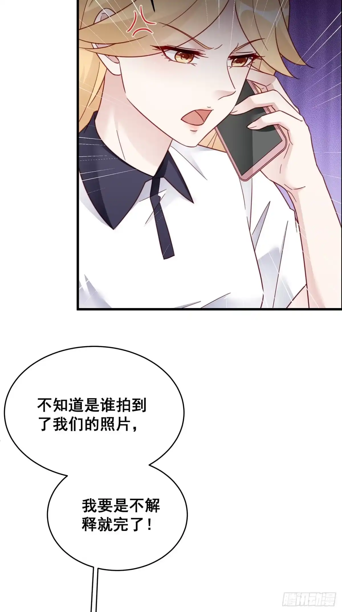 《热搜危机》027 荒山野岭孤男寡男 第3页