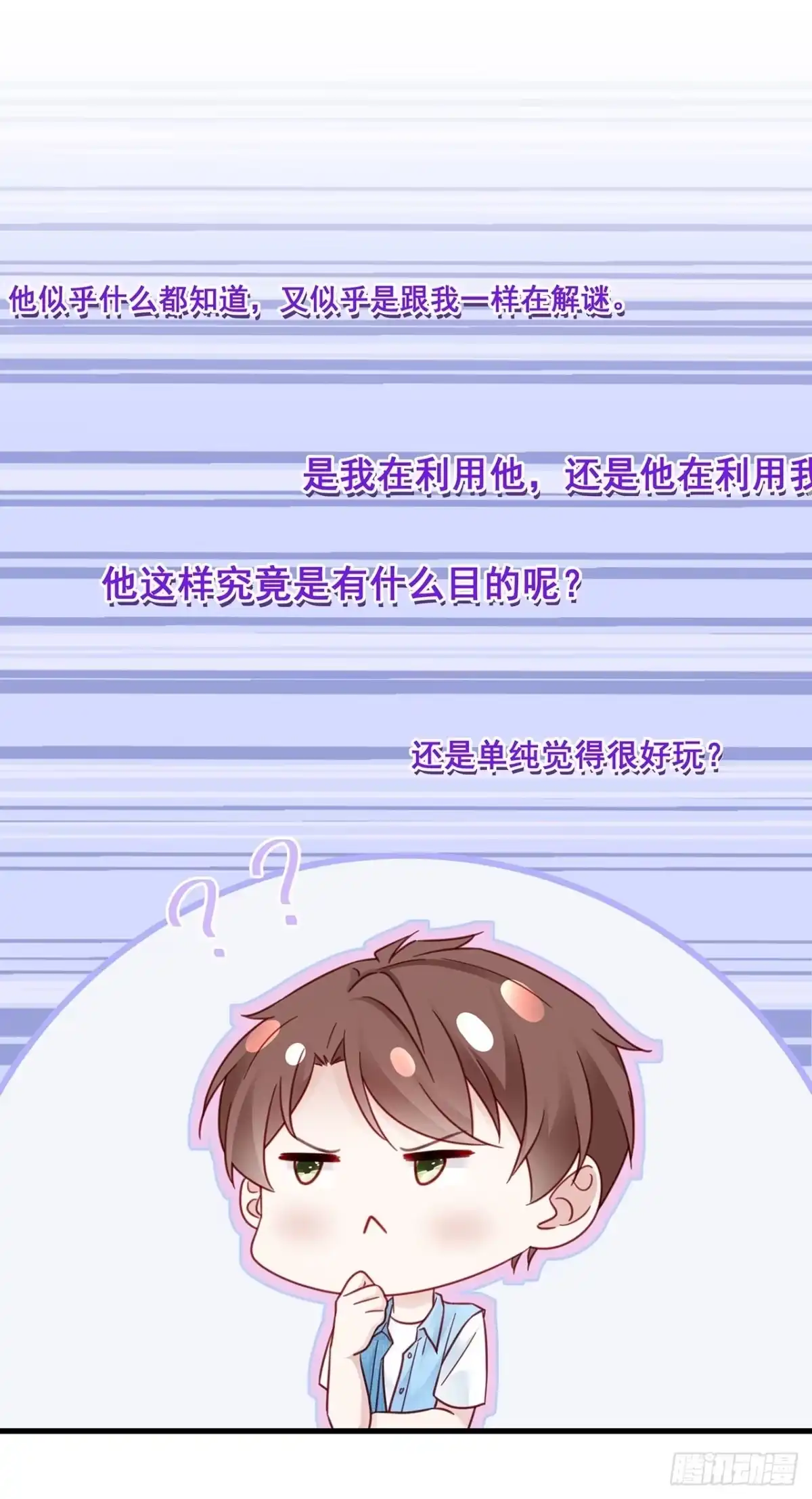 《热搜危机》027 荒山野岭孤男寡男 第14页
