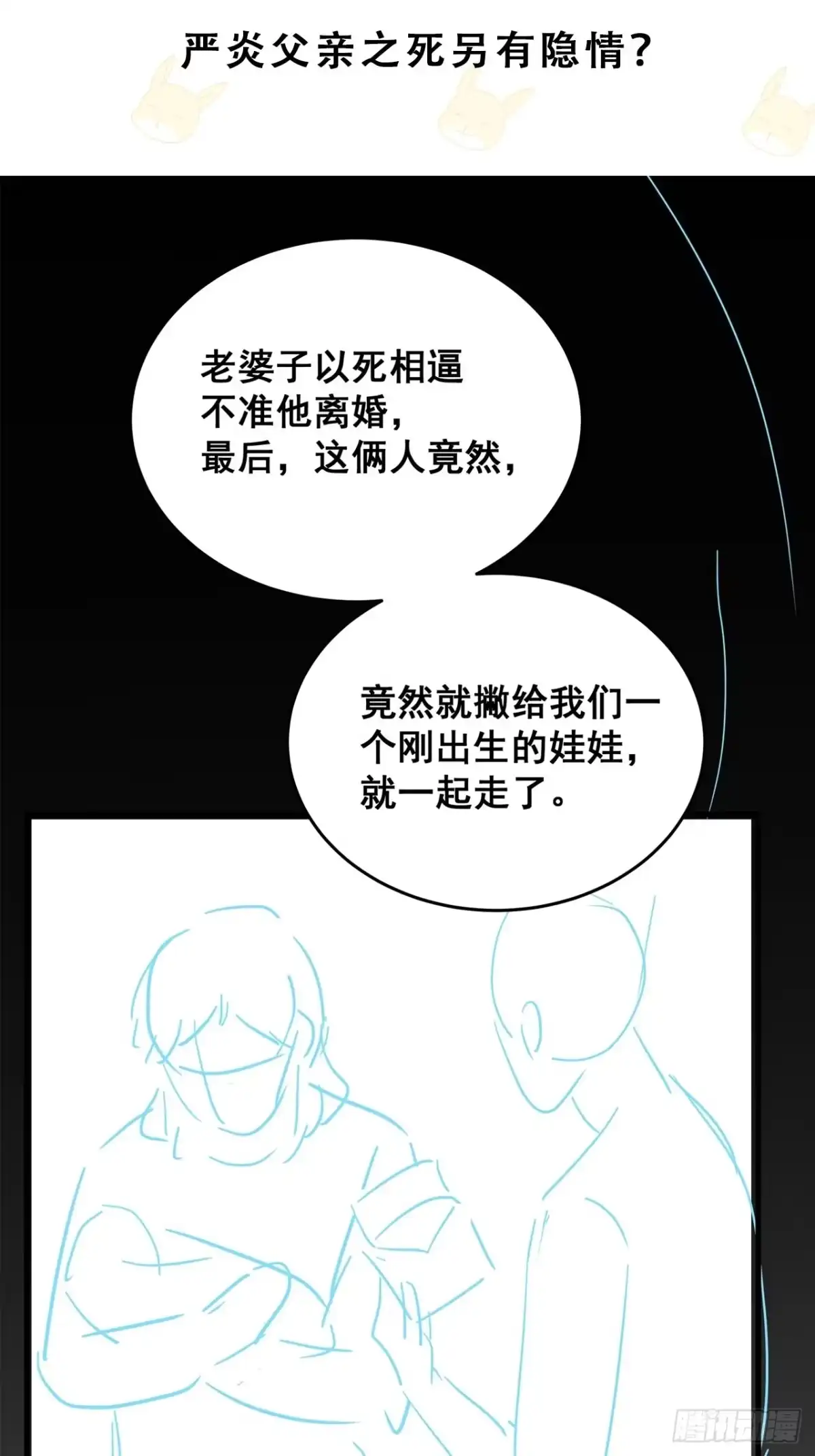 《热搜危机》027 荒山野岭孤男寡男 第50页