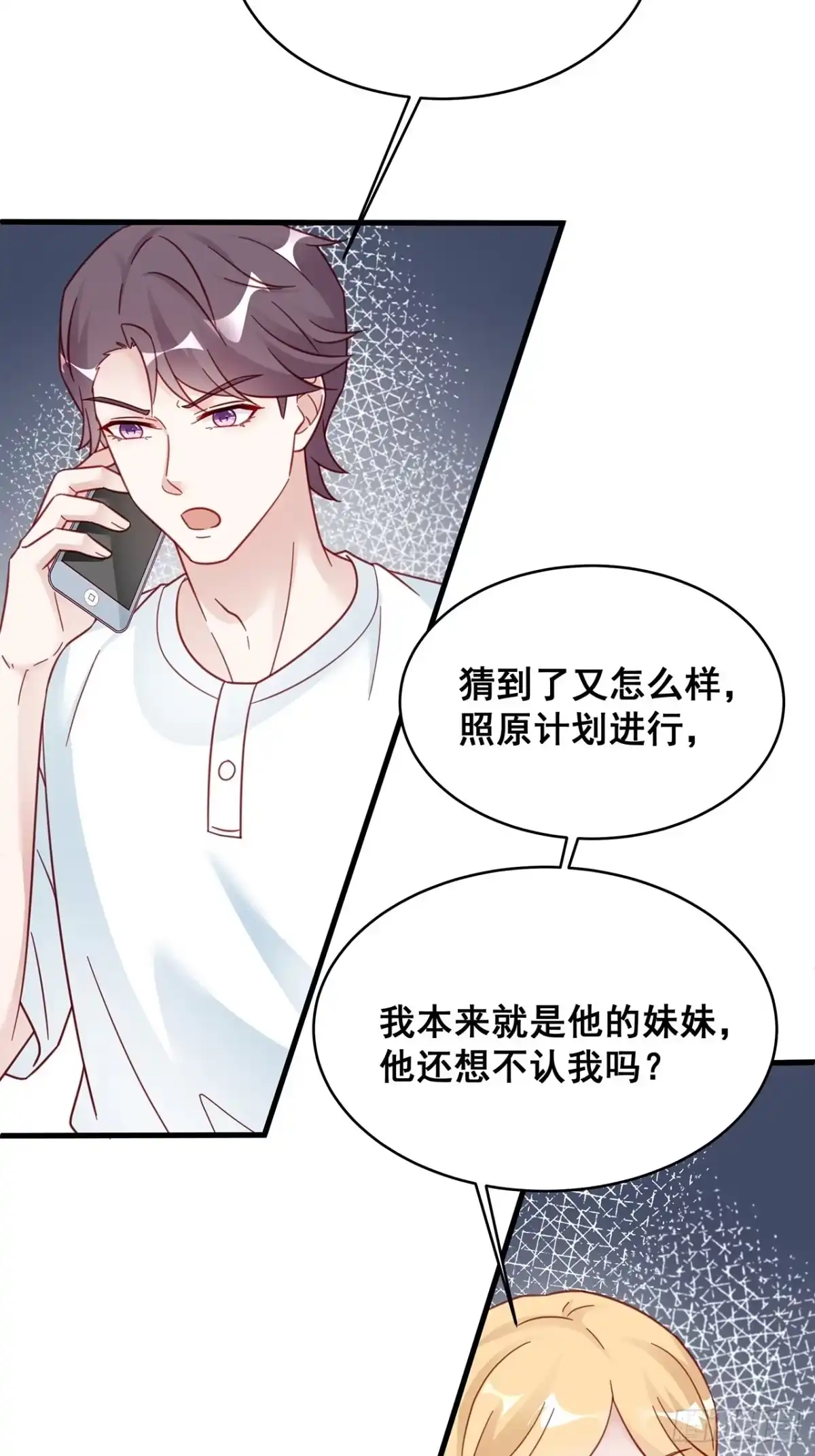 《热搜危机》027 荒山野岭孤男寡男 第5页