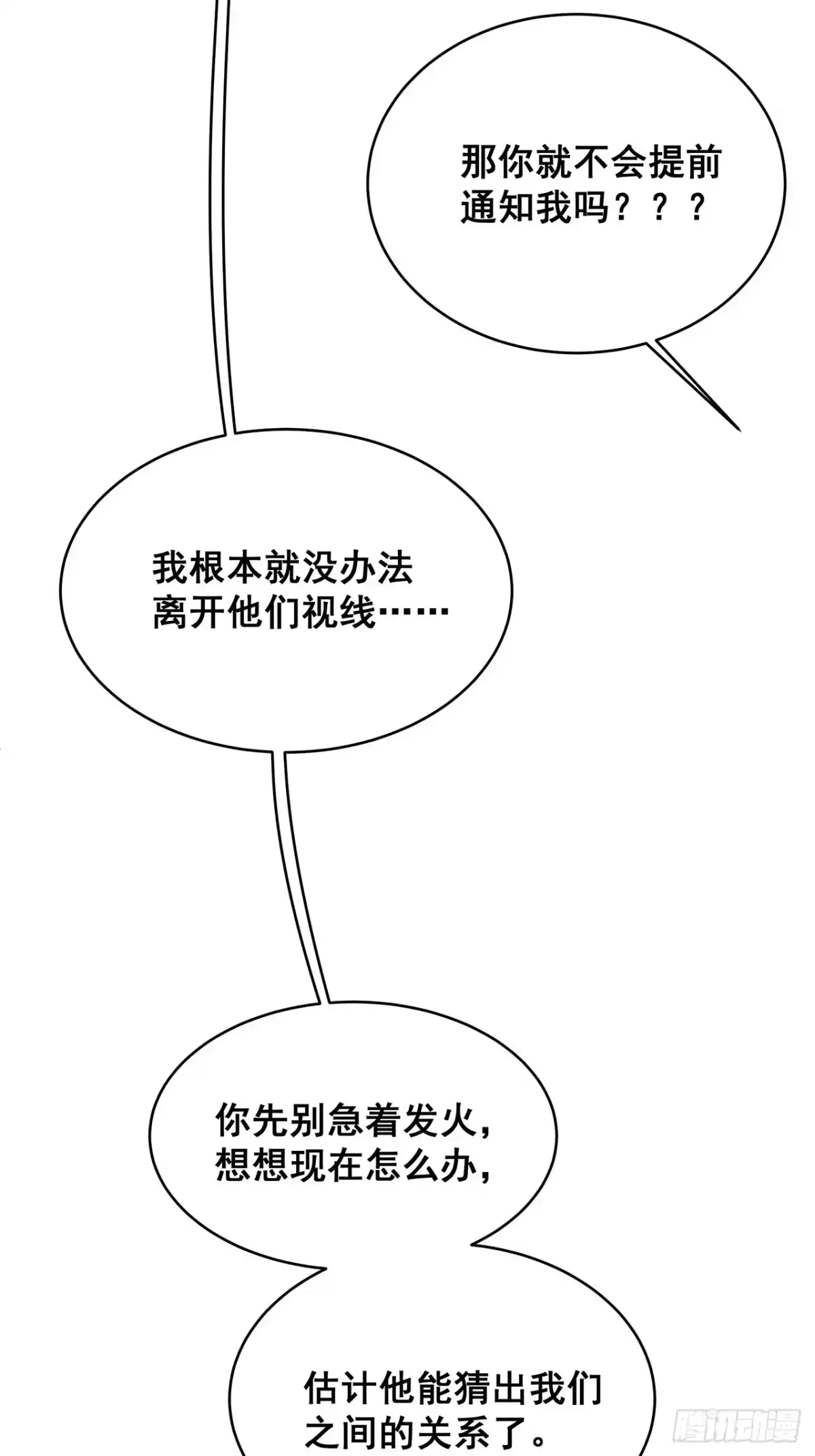 《热搜危机》027 荒山野岭孤男寡男 第4页