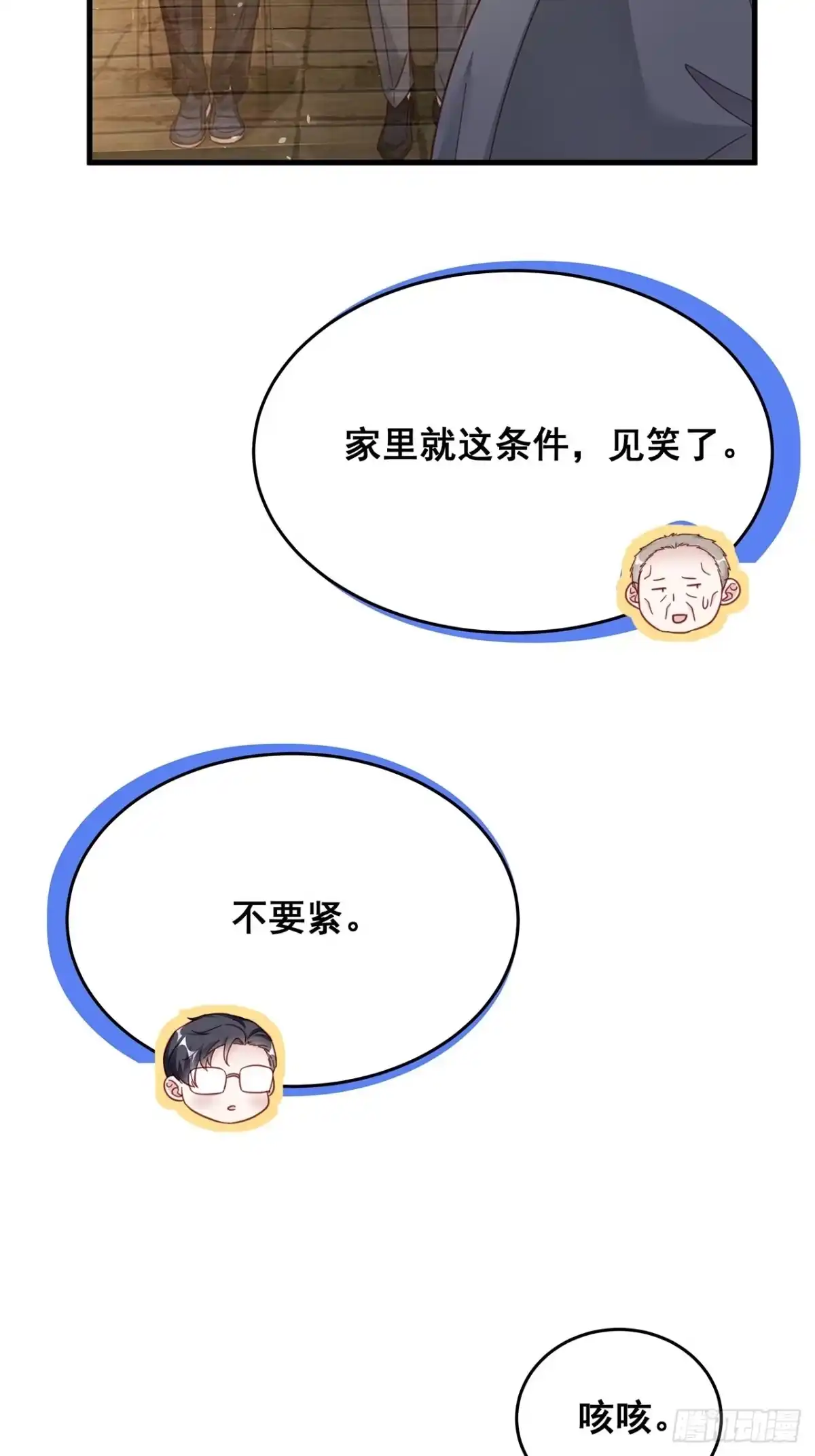 《热搜危机》028 妹妹变姐姐 第15页