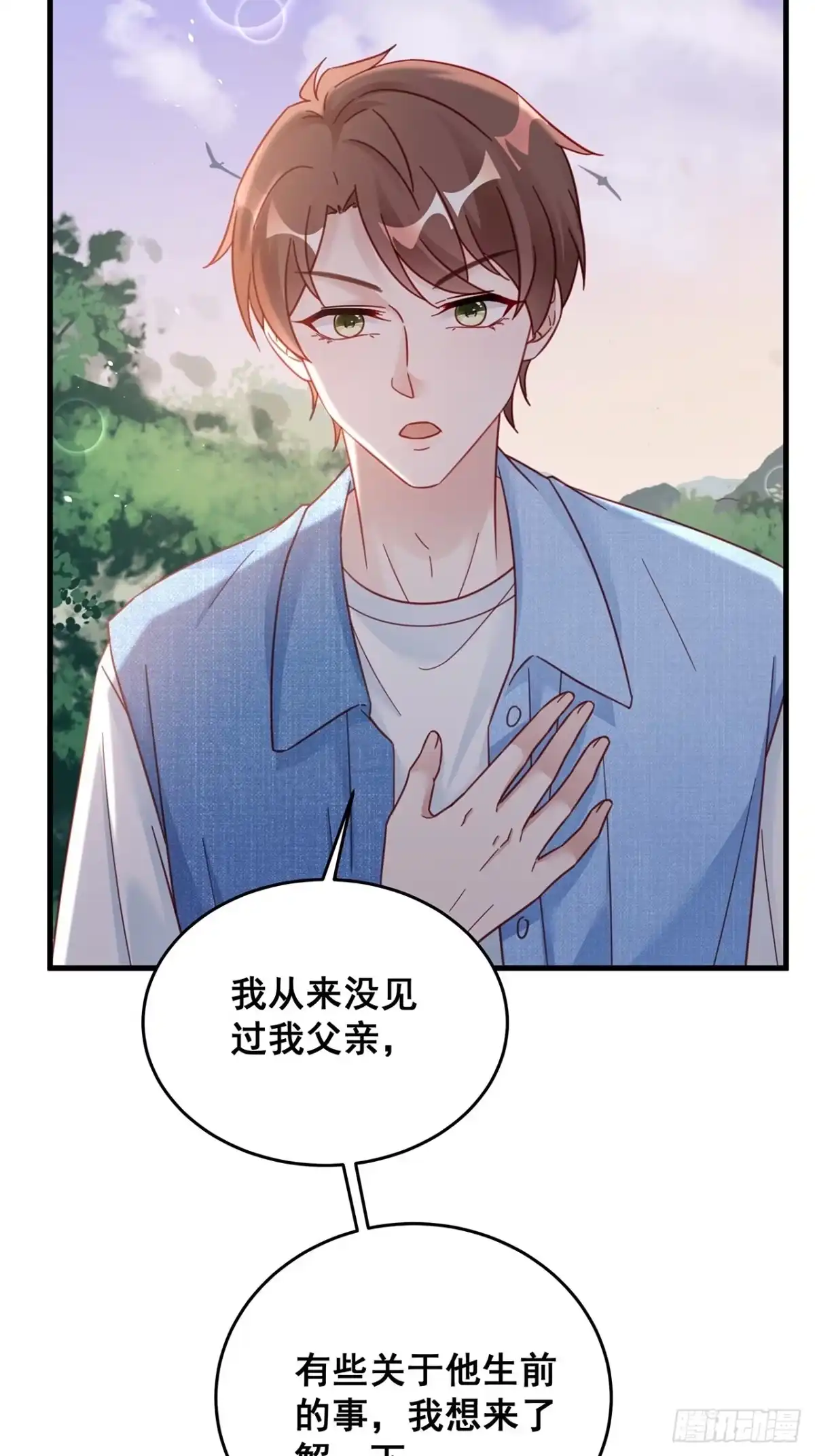 《热搜危机》028 妹妹变姐姐 第9页