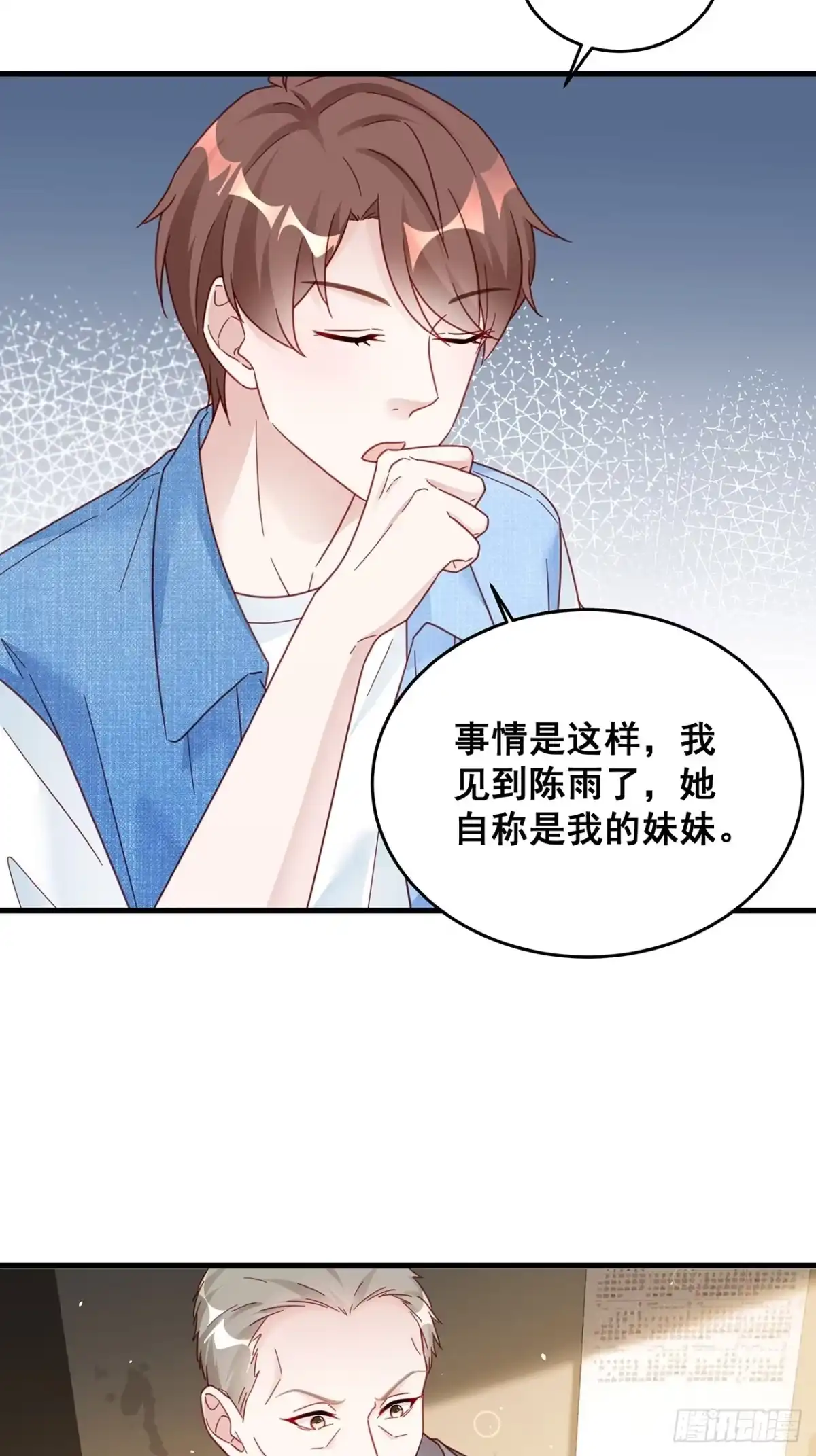 《热搜危机》028 妹妹变姐姐 第16页