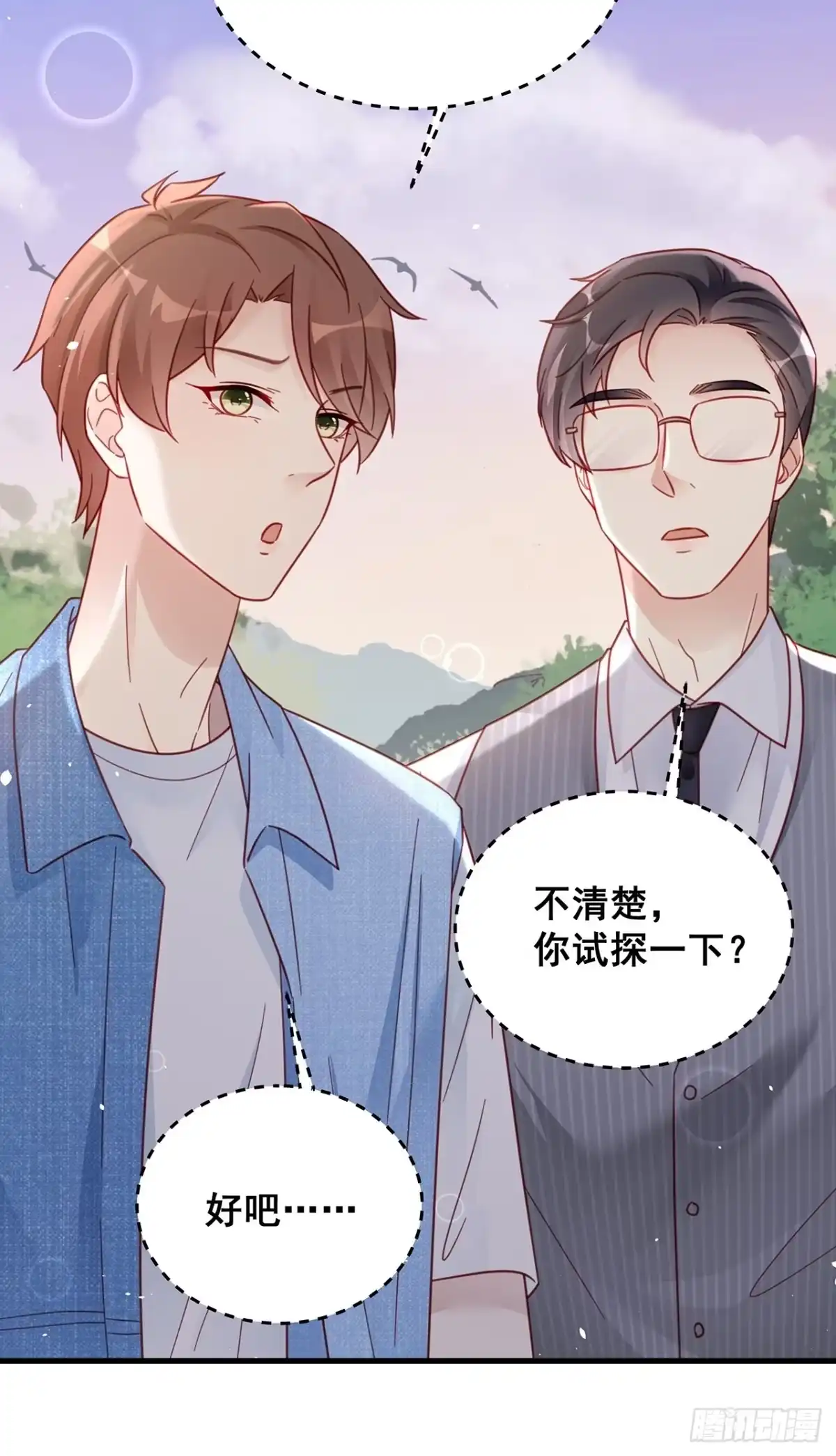 《热搜危机》028 妹妹变姐姐 第7页