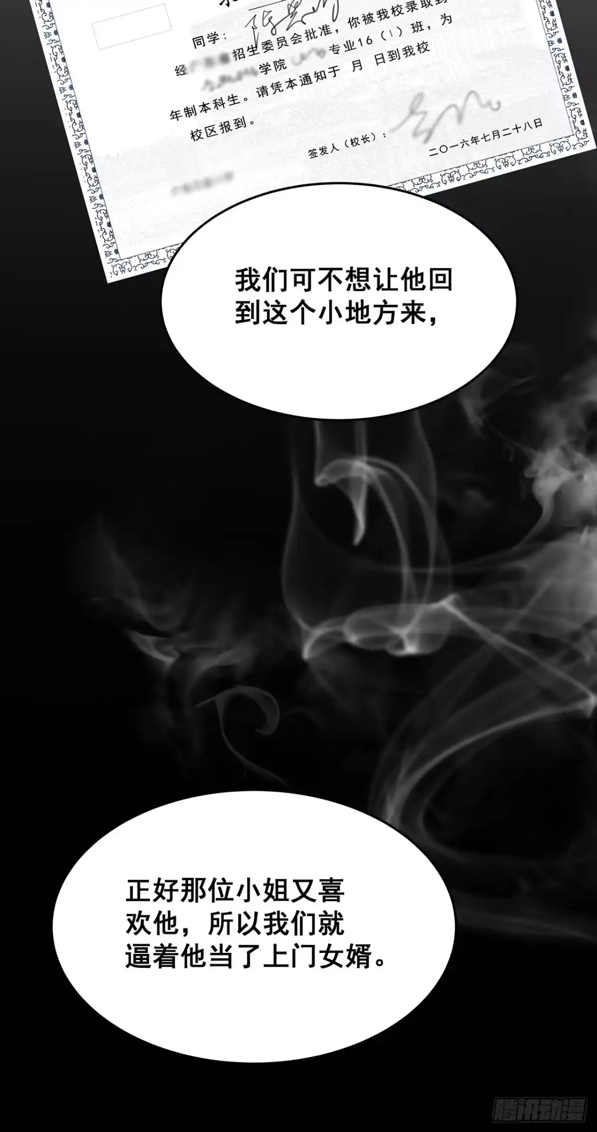 《热搜危机》028 妹妹变姐姐 第25页