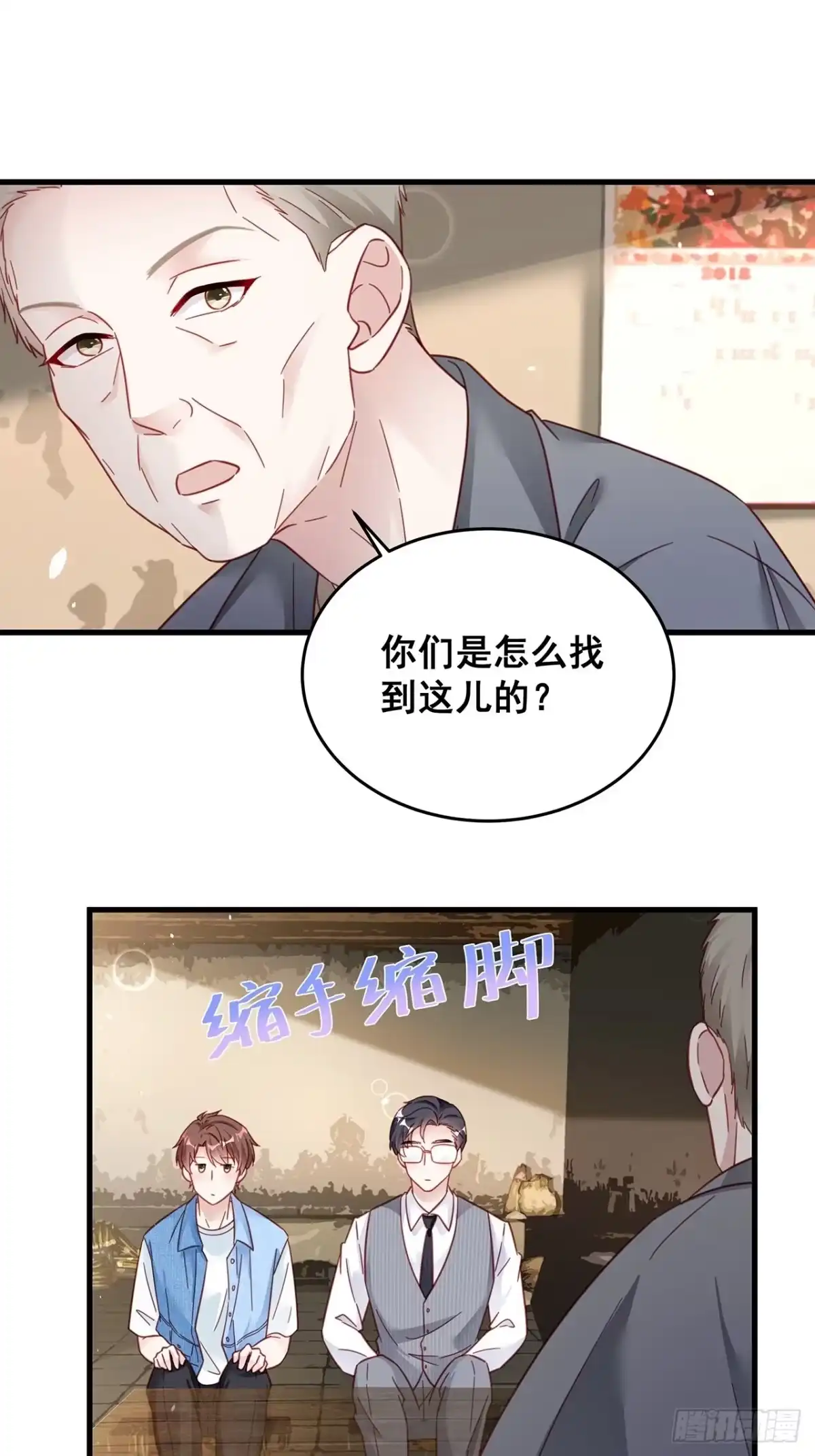 《热搜危机》028 妹妹变姐姐 第14页