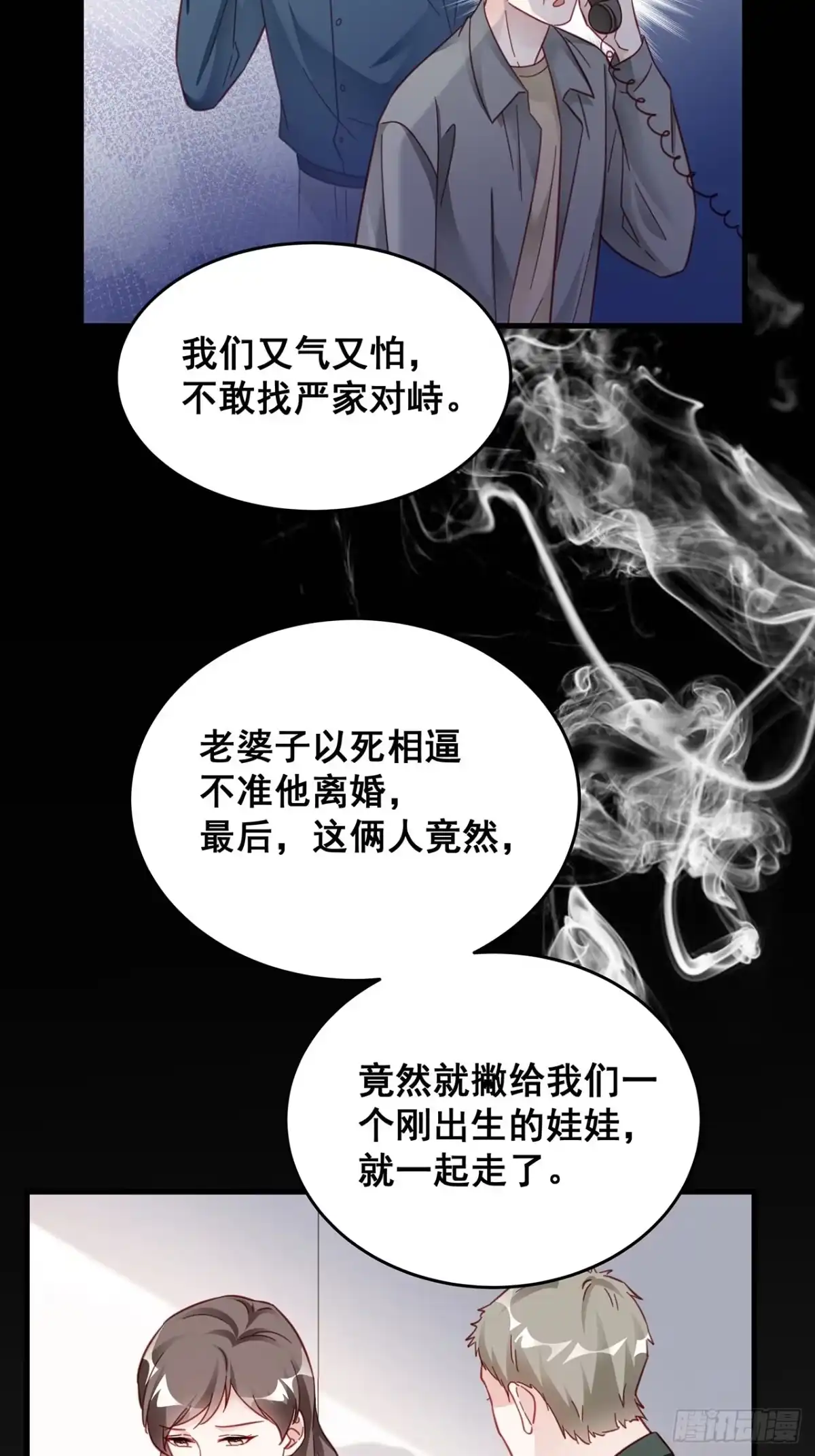 《热搜危机》028 妹妹变姐姐 第27页