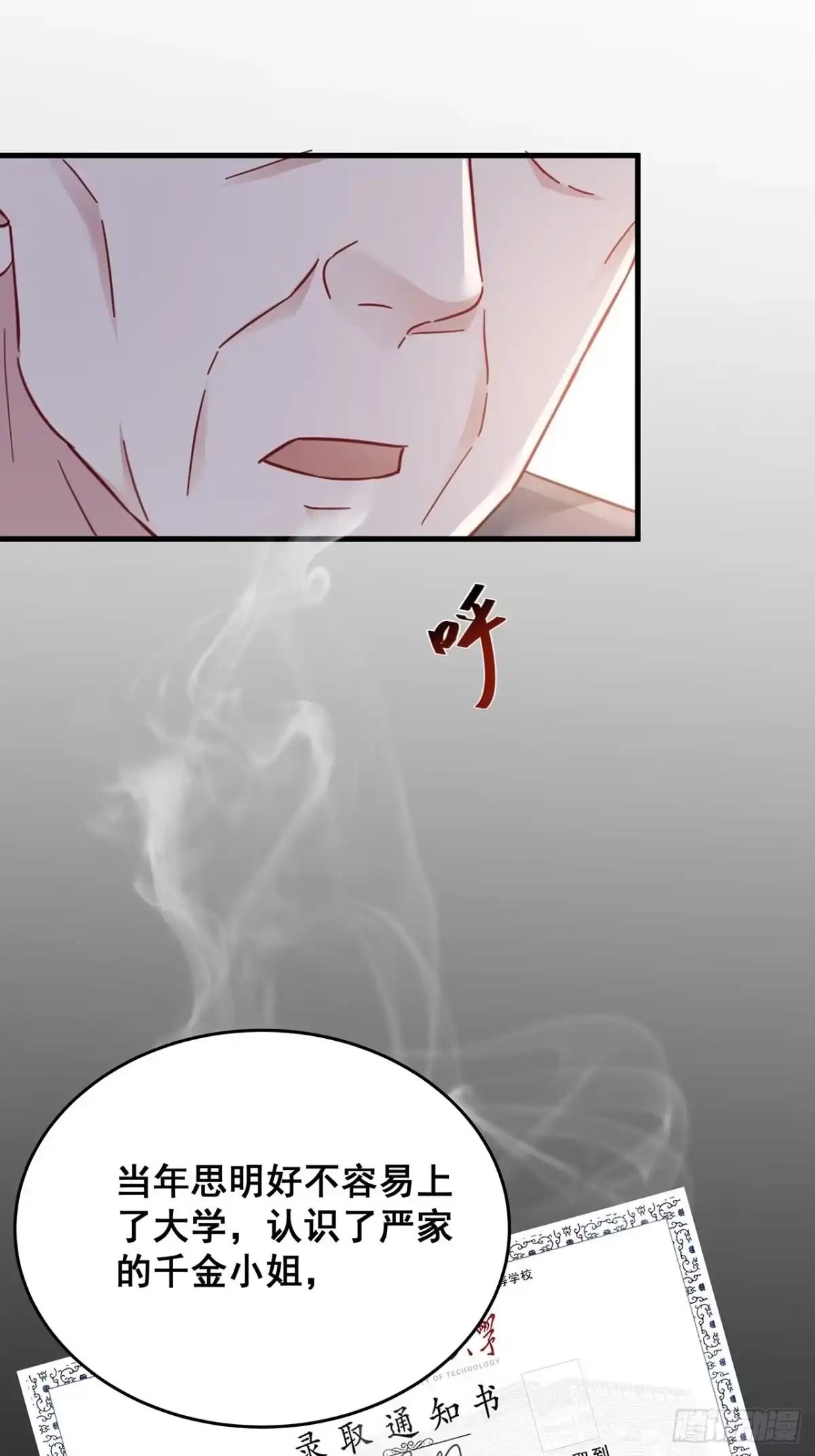 《热搜危机》028 妹妹变姐姐 第24页