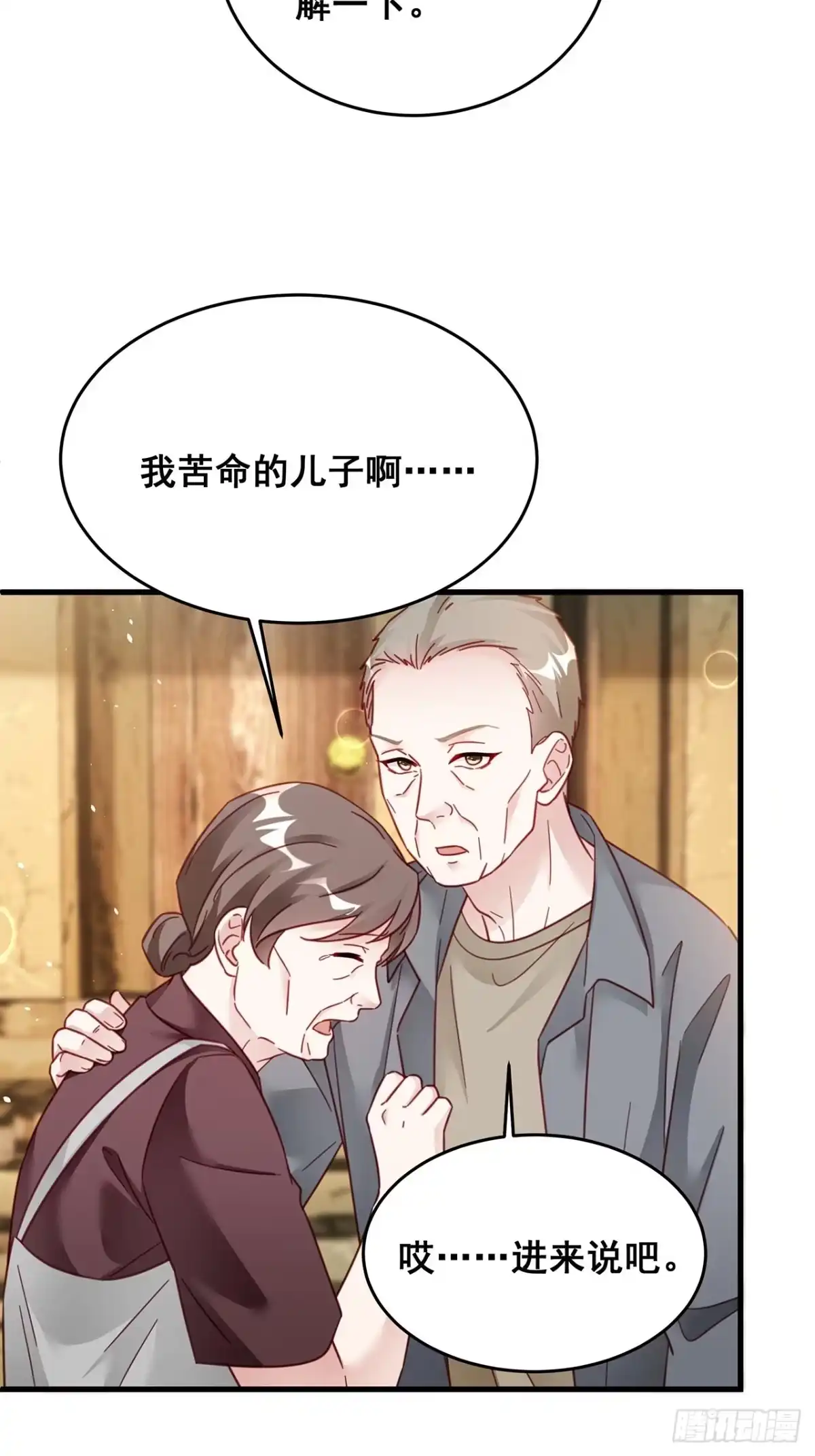 《热搜危机》028 妹妹变姐姐 第10页